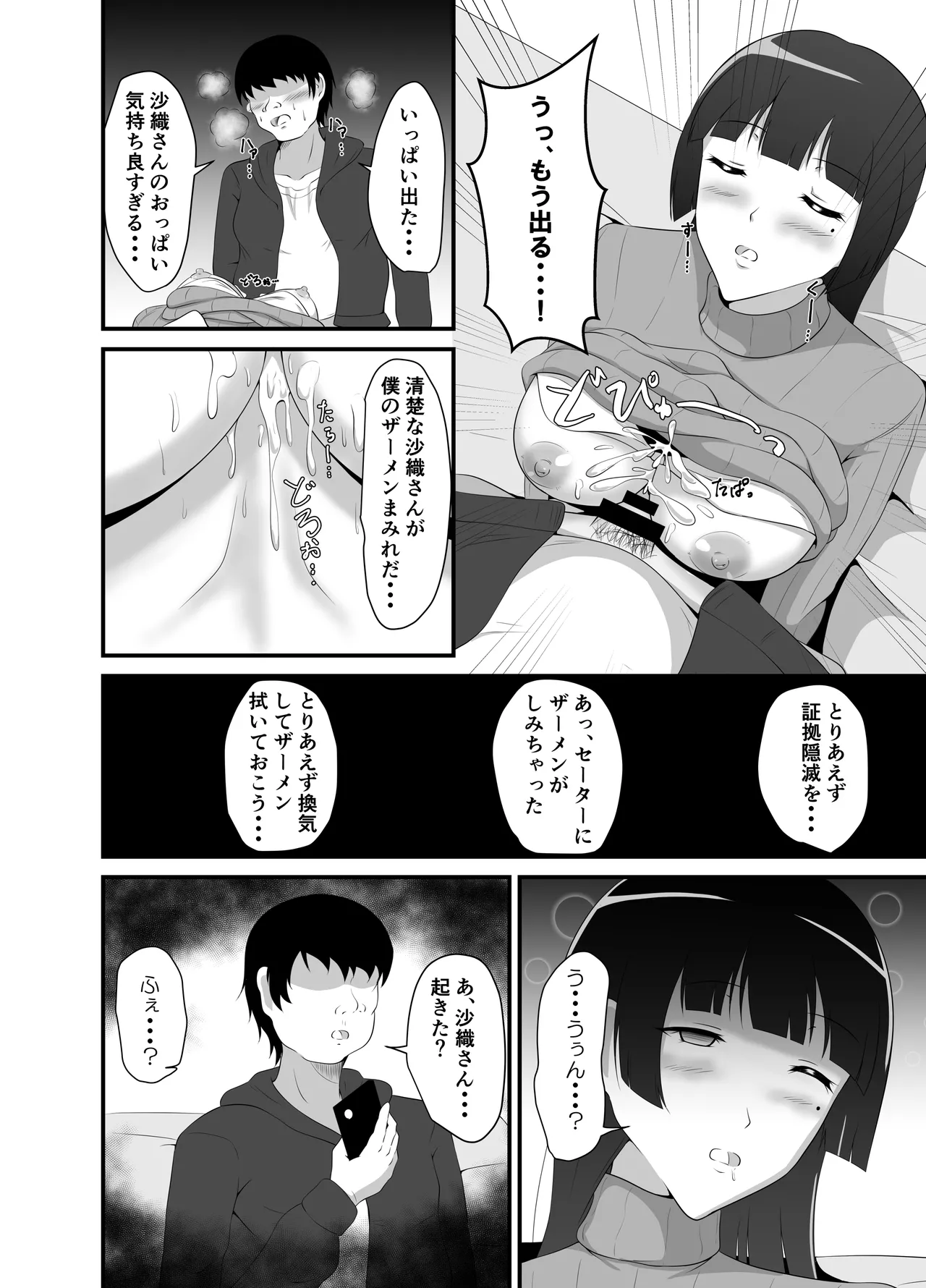 Otouto no Yome ni Suiminyaku o page 11 full