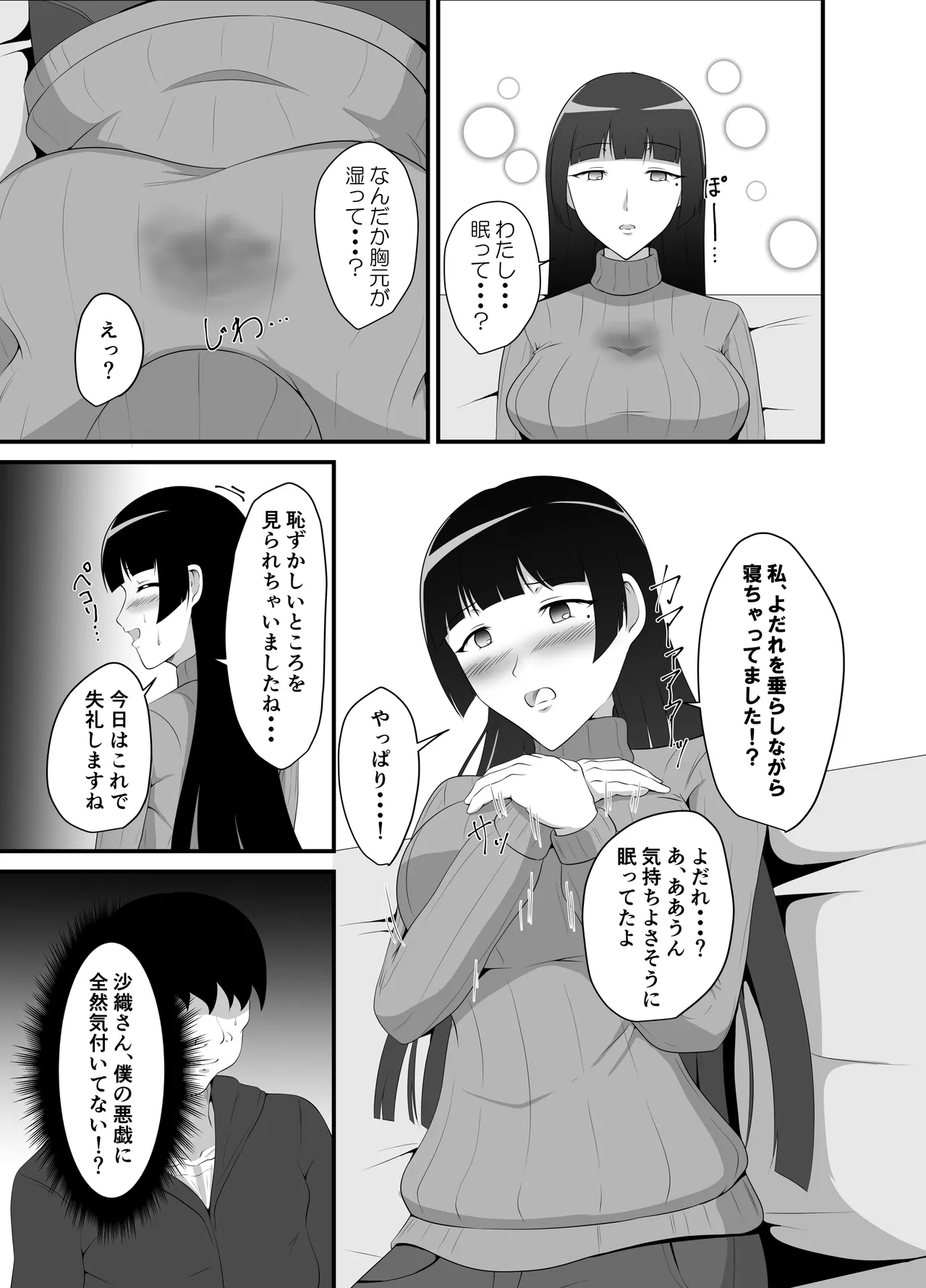 Otouto no Yome ni Suiminyaku o page 12 full