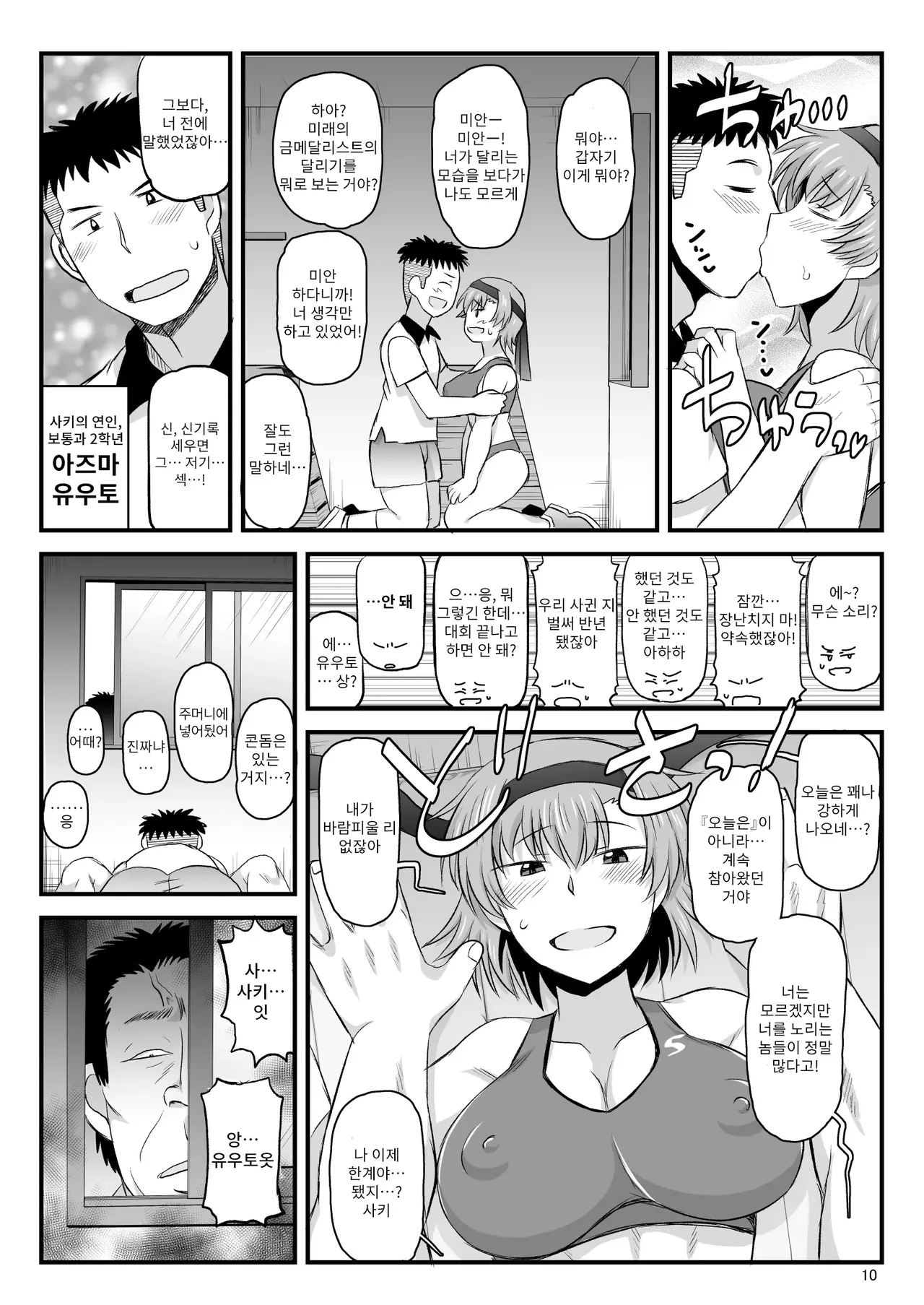 Inkou Kyoushi no Saimin Seikatsu Shidouroku Touma Saki Hen ~Sensei, Kare to Musubareru tame ni Takumashii Mono de Ninshin sasete kudasai!~ | 음행교사의 최면 성활 지도록 토우마 사키 편 ~선생님, 그와 맺어지기 위해 건장한 것으로 임신시켜 주세요!~ page 10 full