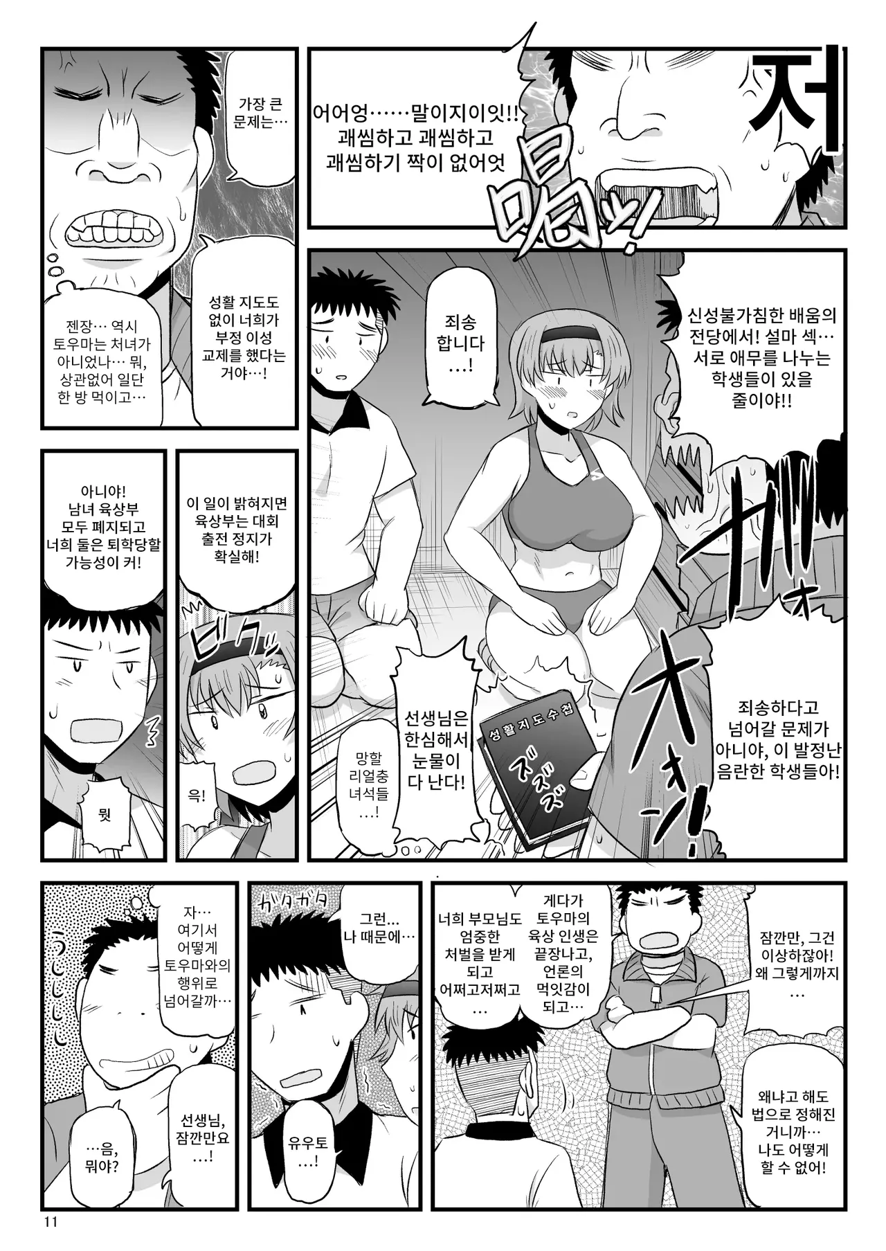 Inkou Kyoushi no Saimin Seikatsu Shidouroku Touma Saki Hen ~Sensei, Kare to Musubareru tame ni Takumashii Mono de Ninshin sasete kudasai!~ | 음행교사의 최면 성활 지도록 토우마 사키 편 ~선생님, 그와 맺어지기 위해 건장한 것으로 임신시켜 주세요!~ page 11 full