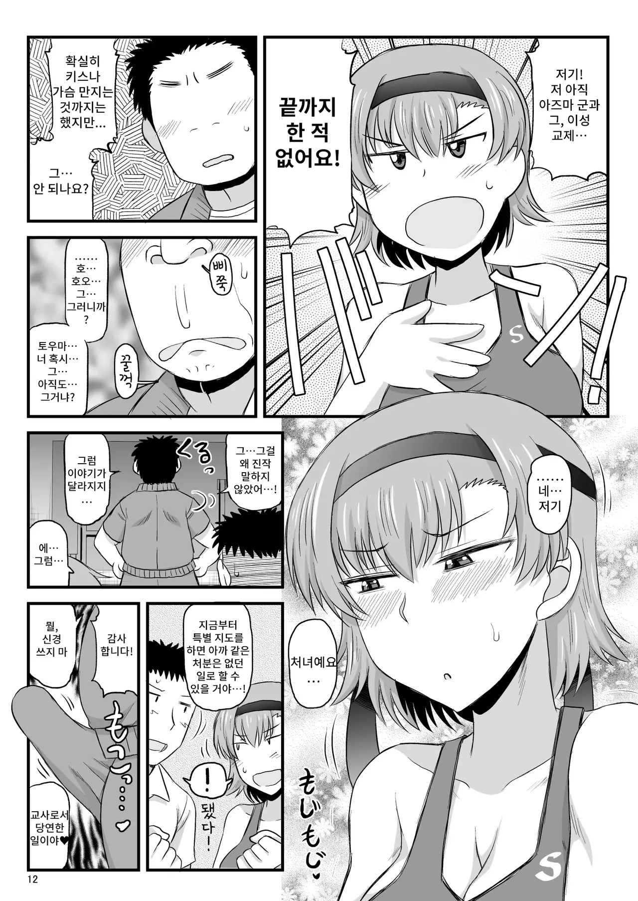 Inkou Kyoushi no Saimin Seikatsu Shidouroku Touma Saki Hen ~Sensei, Kare to Musubareru tame ni Takumashii Mono de Ninshin sasete kudasai!~ | 음행교사의 최면 성활 지도록 토우마 사키 편 ~선생님, 그와 맺어지기 위해 건장한 것으로 임신시켜 주세요!~ page 12 full