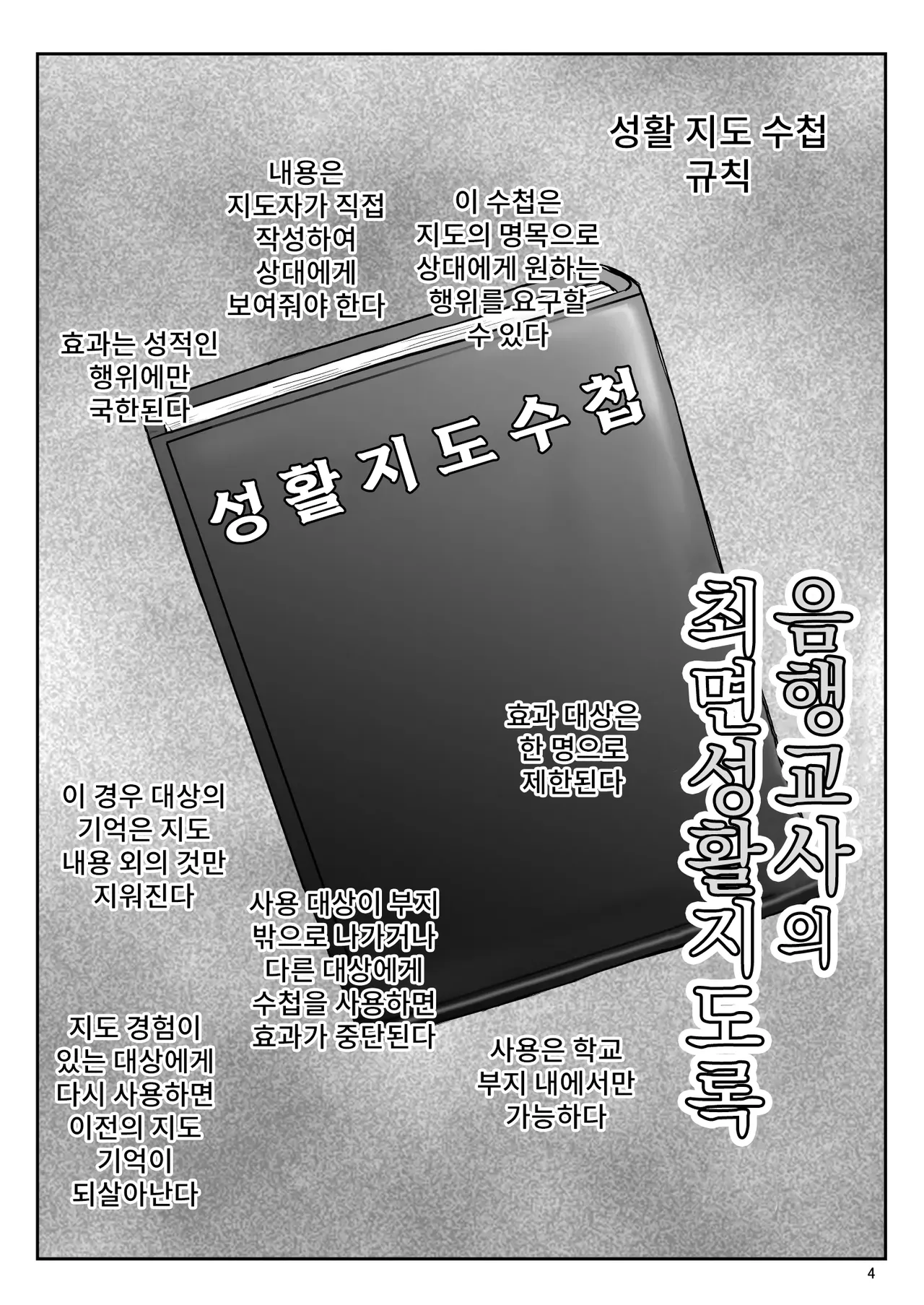 Inkou Kyoushi no Saimin Seikatsu Shidouroku Touma Saki Hen ~Sensei, Kare to Musubareru tame ni Takumashii Mono de Ninshin sasete kudasai!~ | 음행교사의 최면 성활 지도록 토우마 사키 편 ~선생님, 그와 맺어지기 위해 건장한 것으로 임신시켜 주세요!~ page 4 full