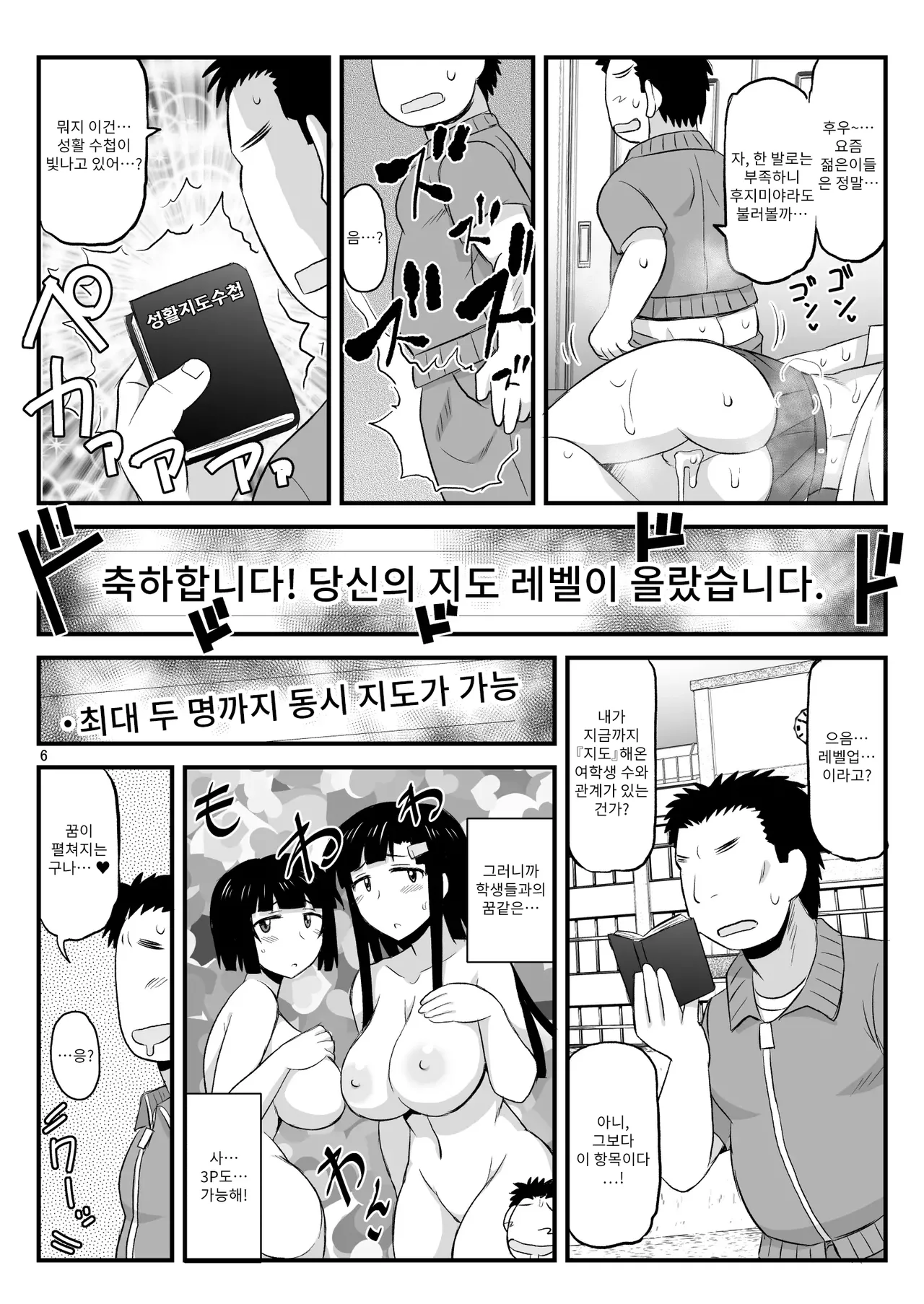 Inkou Kyoushi no Saimin Seikatsu Shidouroku Touma Saki Hen ~Sensei, Kare to Musubareru tame ni Takumashii Mono de Ninshin sasete kudasai!~ | 음행교사의 최면 성활 지도록 토우마 사키 편 ~선생님, 그와 맺어지기 위해 건장한 것으로 임신시켜 주세요!~ page 6 full