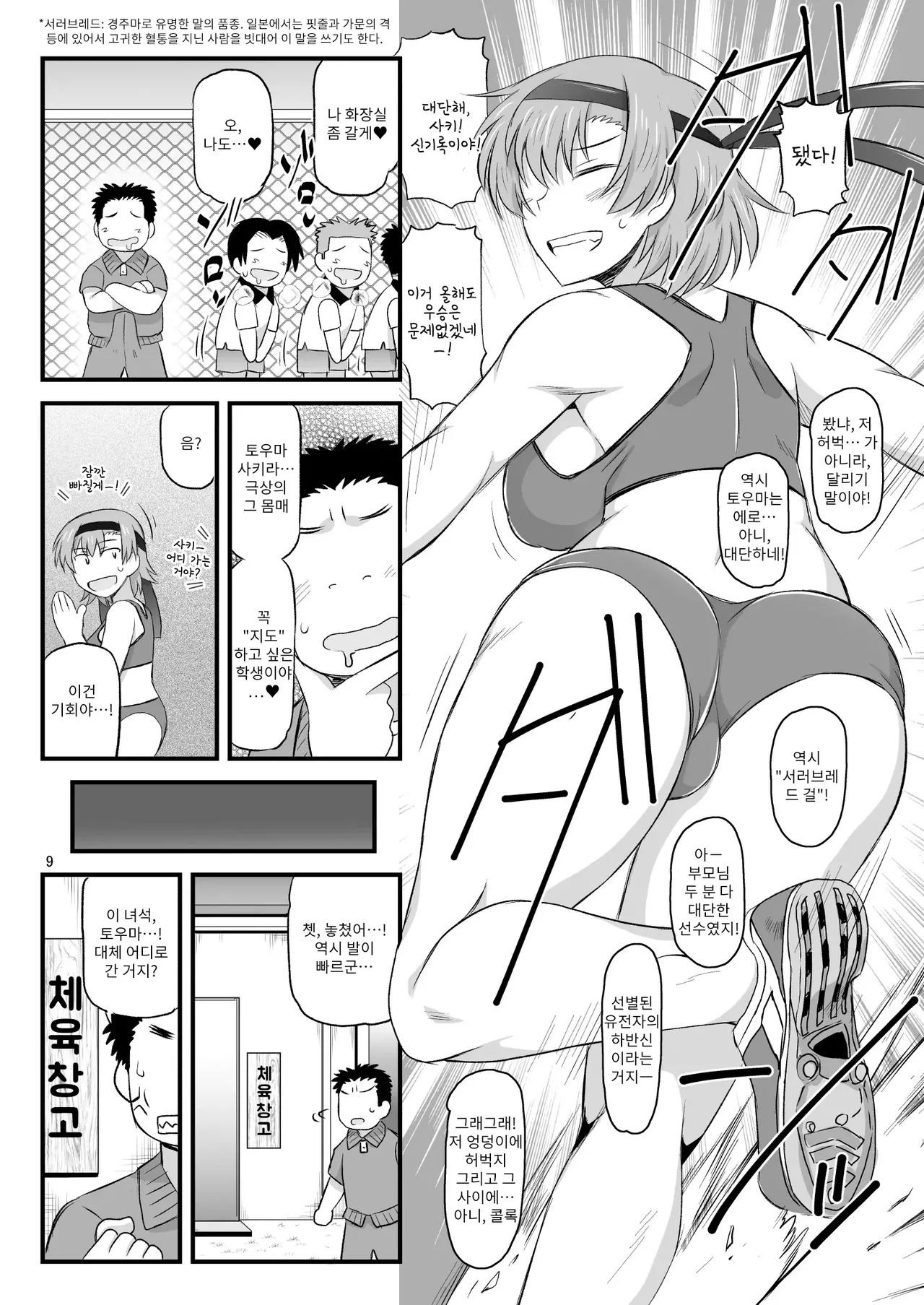 Inkou Kyoushi no Saimin Seikatsu Shidouroku Touma Saki Hen ~Sensei, Kare to Musubareru tame ni Takumashii Mono de Ninshin sasete kudasai!~ | 음행교사의 최면 성활 지도록 토우마 사키 편 ~선생님, 그와 맺어지기 위해 건장한 것으로 임신시켜 주세요!~ page 9 full