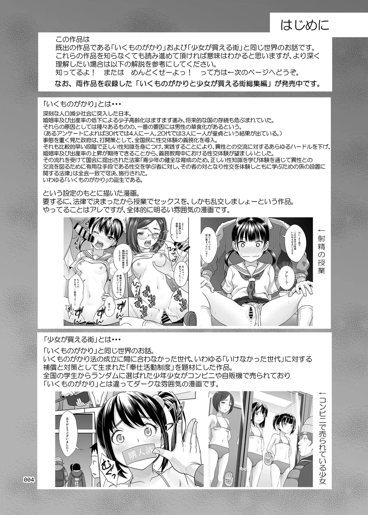 Seishidouin no Oshigoto 4 Zenpen Ii Tokoro de Mizu o Sasareta node Mugon de Banban Tsuite Ageta page 3 full