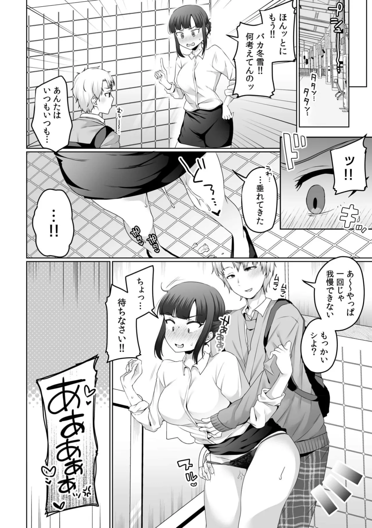 Kuzu Otoko ni Shanai de Hamerarete... Zettai Dame nanoni "Kanjiteru Koe Gaman Dekinai" page 10 full