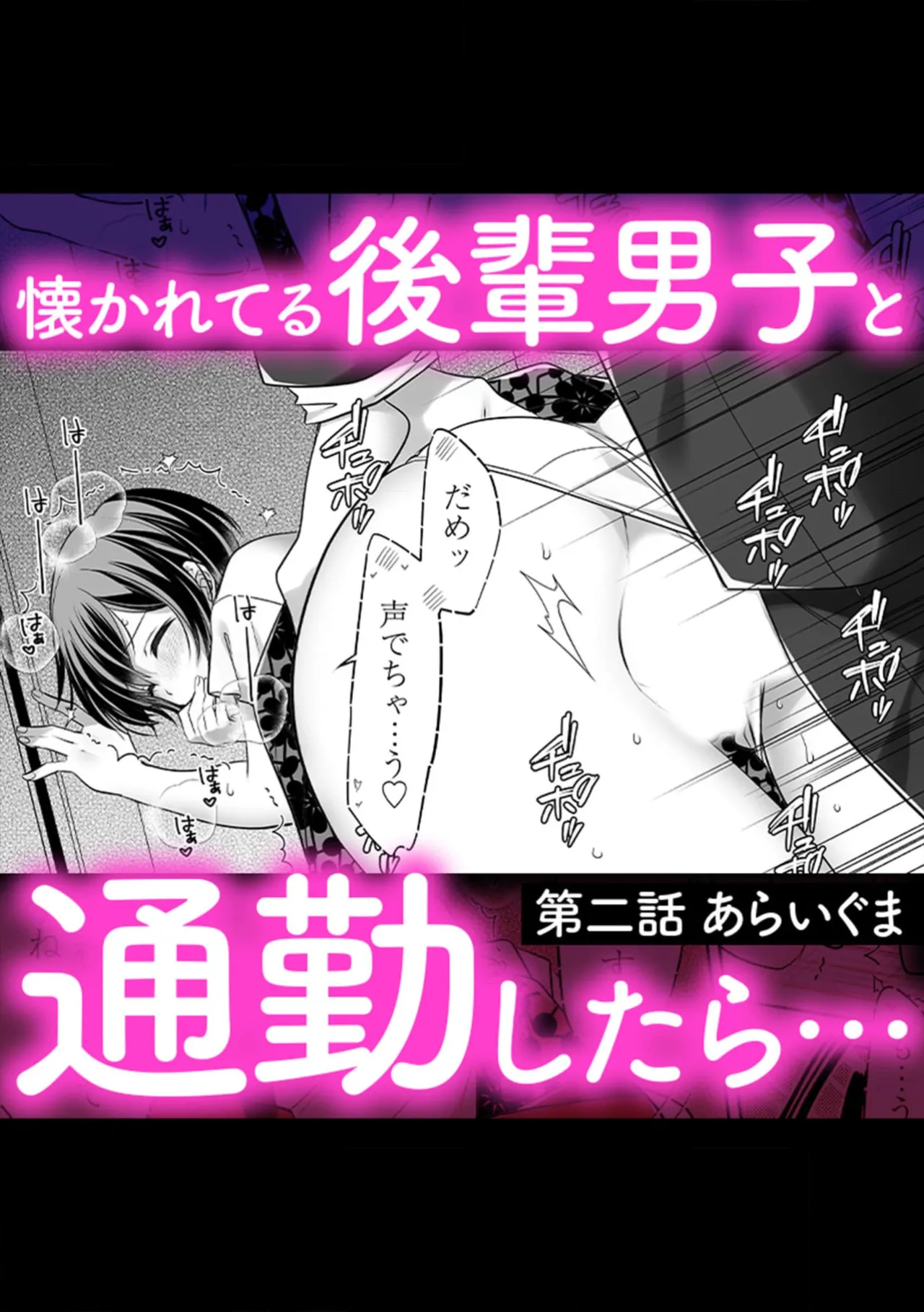 Kuzu Otoko ni Shanai de Hamerarete... Zettai Dame nanoni "Kanjiteru Koe Gaman Dekinai" page 12 full