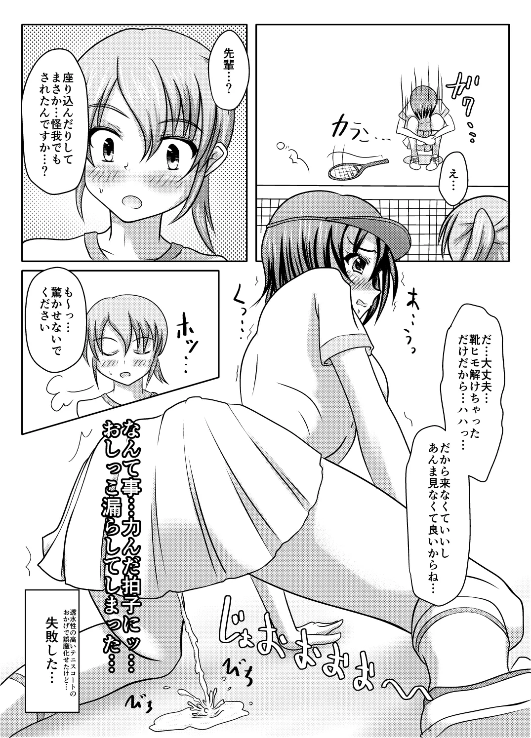 Nani yatte mo shippai surukedo nantoka naru hon page 12 full