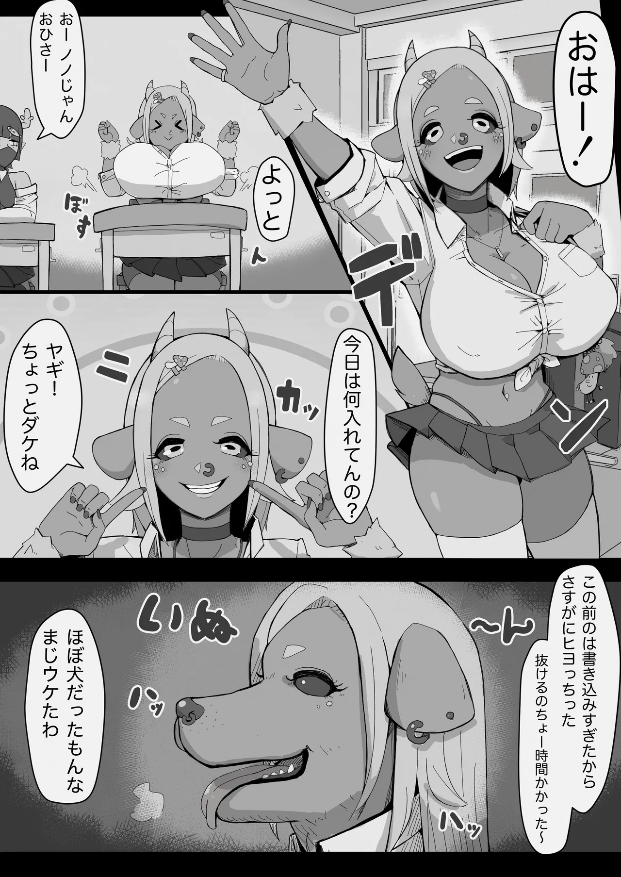 JK人外ギャルはニンゲンが飼いたい！ page 3 full