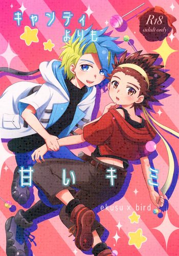 (Beyblade yo Eien ni! 3) [*piyokozabure* (Puchiko)] Kyandi Yori mo Amai Kimi (Beyblade X) cover