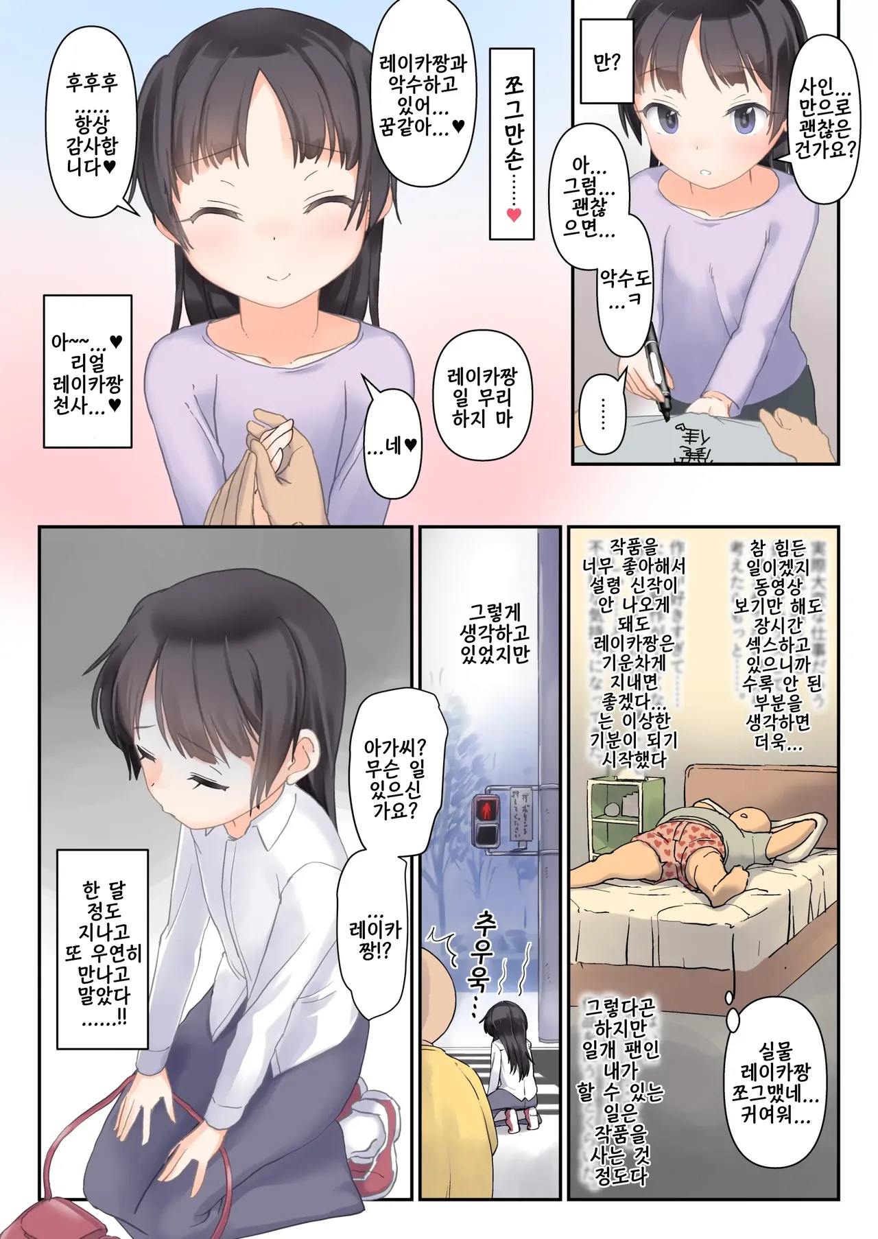 Daisuki na Junior Porn Idol to Sugoku Nakayoku Nacchau Hon | 정말 좋아하는 주니어 포르노 아이돌과 사이 좋아져 버리는 책 page 3 full