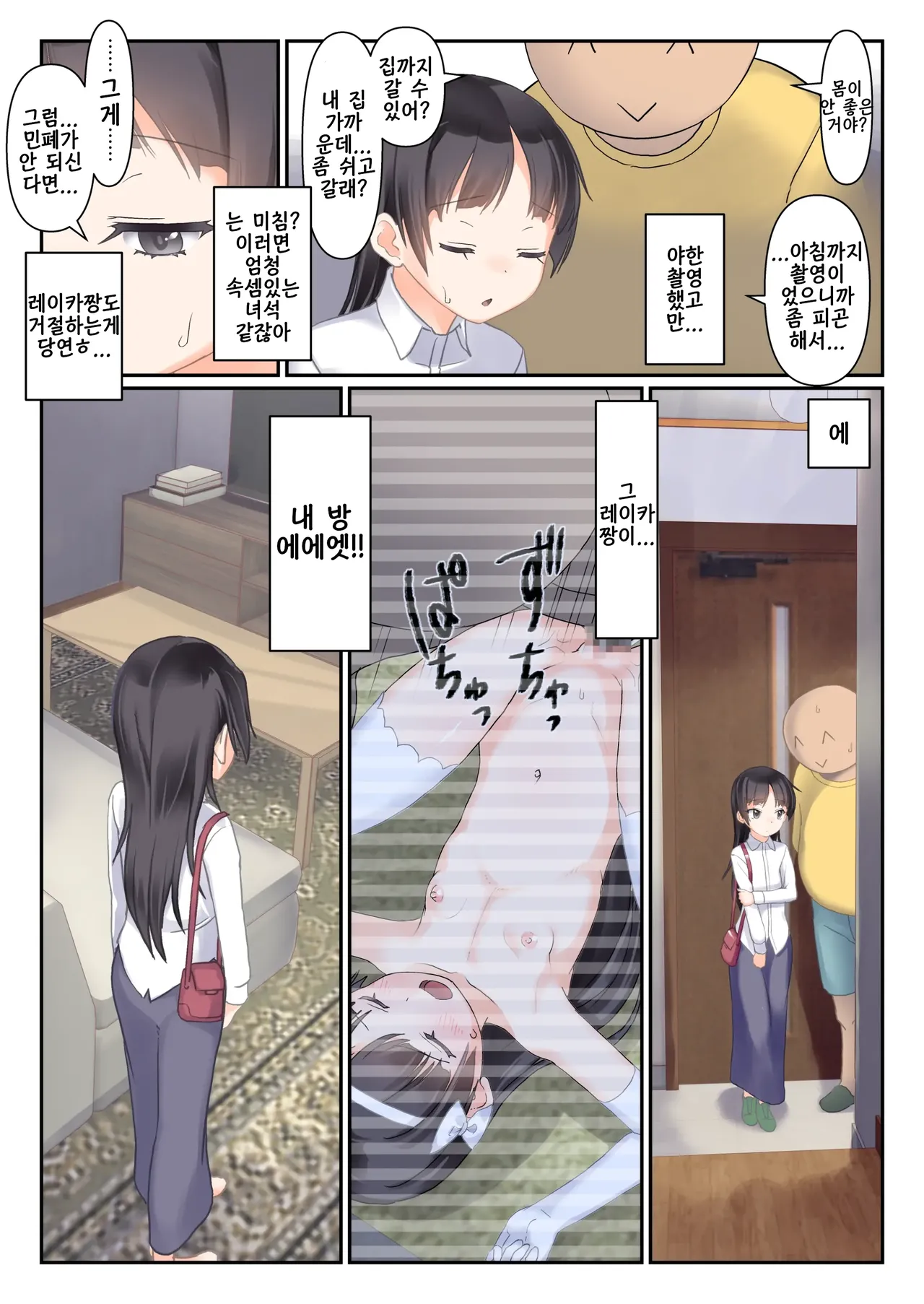 Daisuki na Junior Porn Idol to Sugoku Nakayoku Nacchau Hon | 정말 좋아하는 주니어 포르노 아이돌과 사이 좋아져 버리는 책 page 4 full