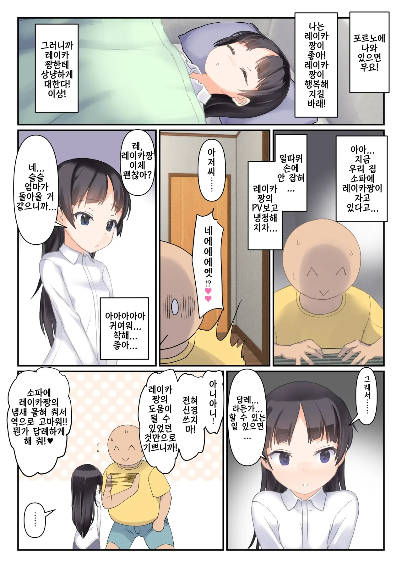 Daisuki na Junior Porn Idol to Sugoku Nakayoku Nacchau Hon | 정말 좋아하는 주니어 포르노 아이돌과 사이 좋아져 버리는 책 page 6 full