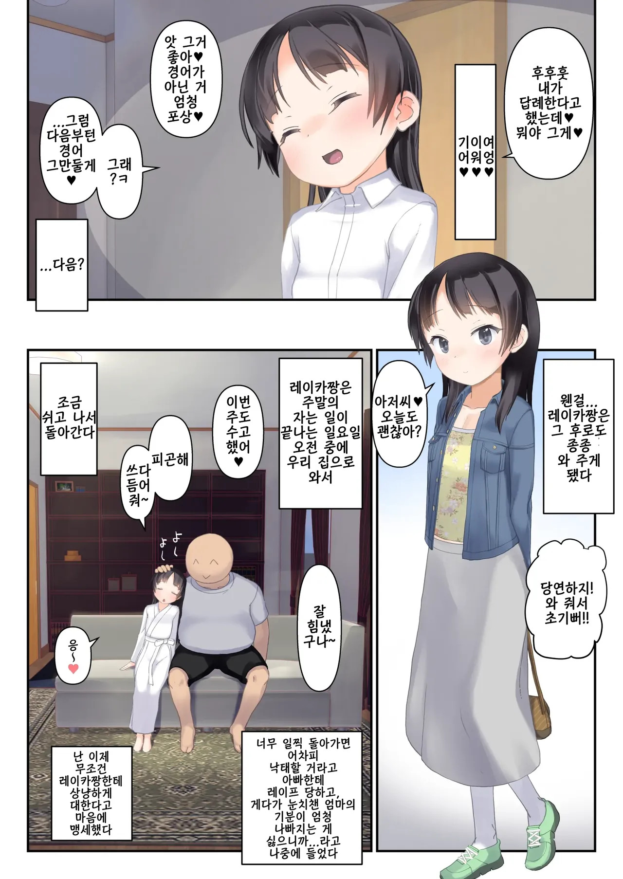 Daisuki na Junior Porn Idol to Sugoku Nakayoku Nacchau Hon | 정말 좋아하는 주니어 포르노 아이돌과 사이 좋아져 버리는 책 page 7 full