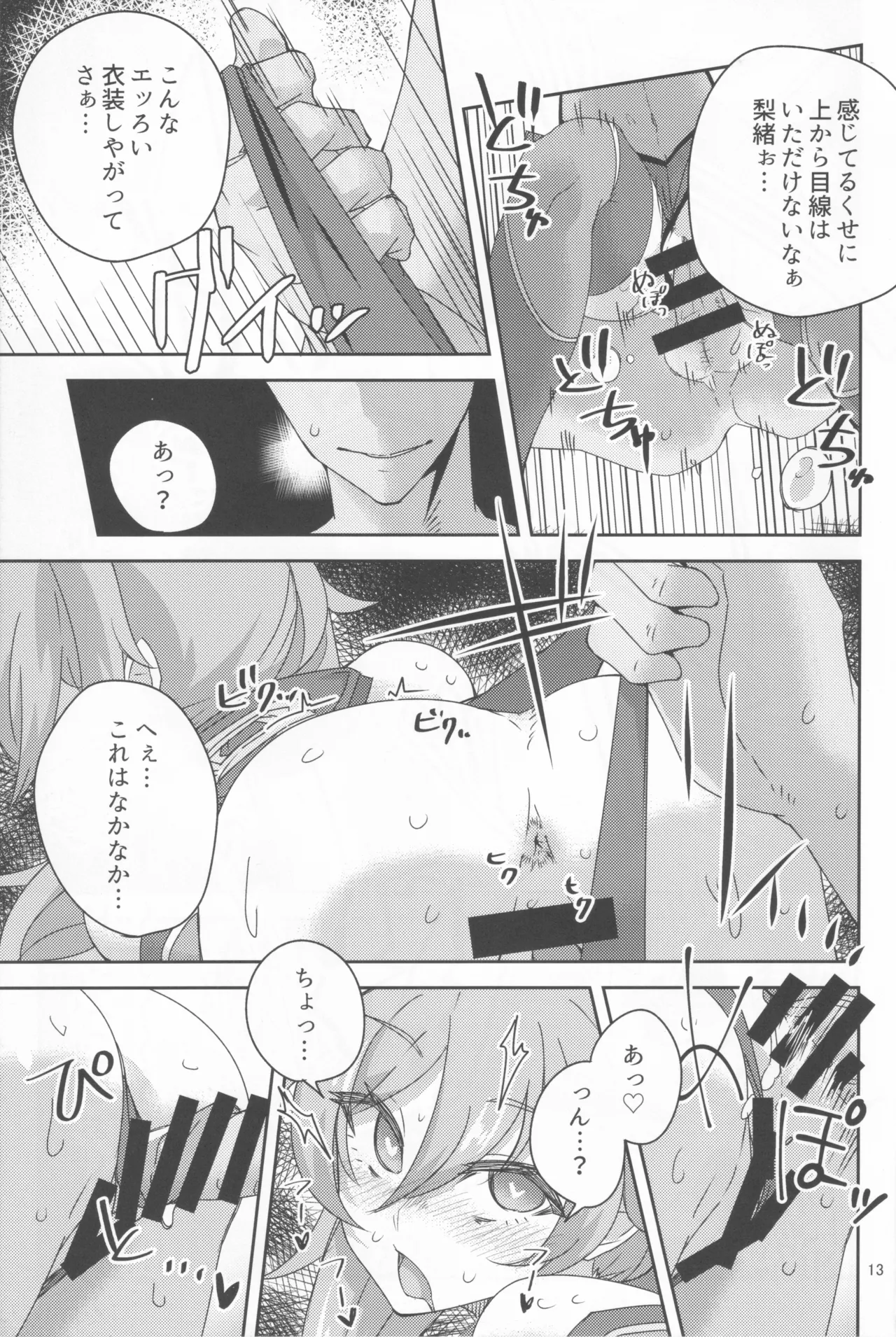 Shooter Dress no Tsukaikata page 12 full