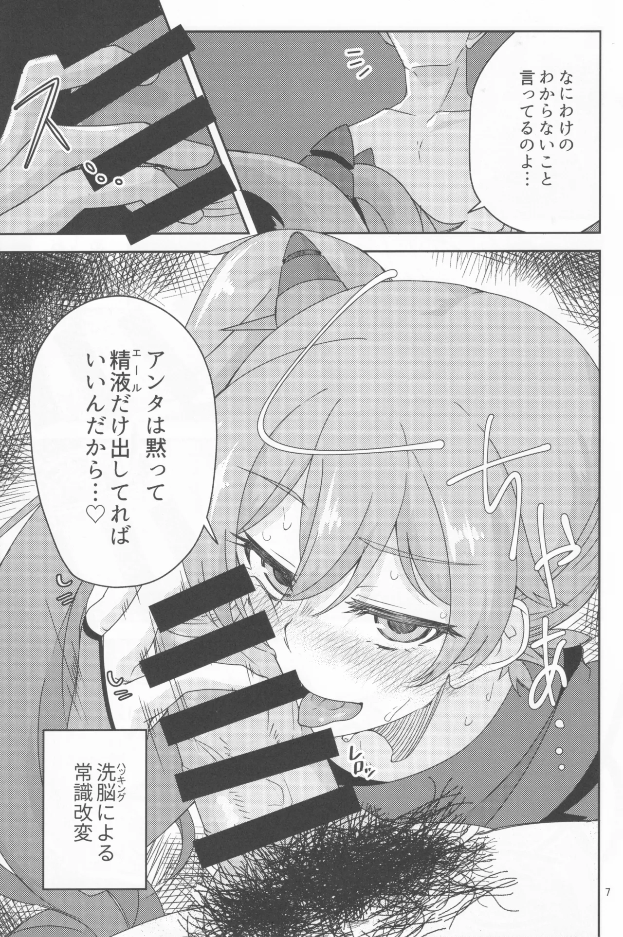 Shooter Dress no Tsukaikata page 6 full