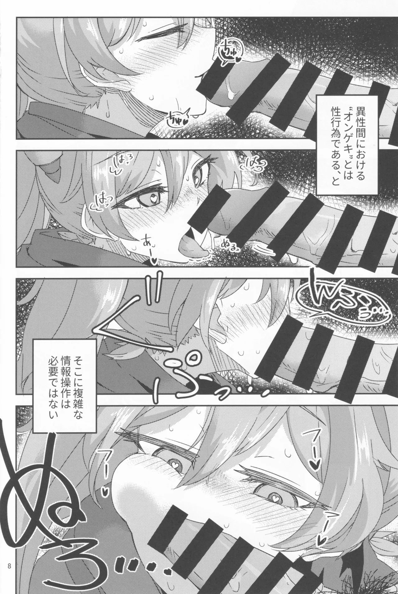 Shooter Dress no Tsukaikata page 7 full
