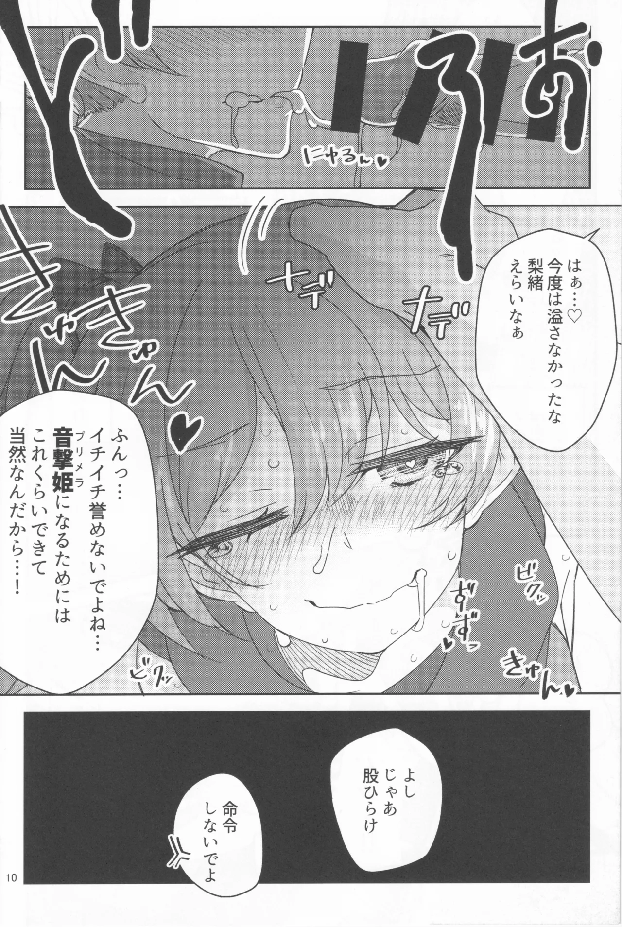 Shooter Dress no Tsukaikata page 9 full