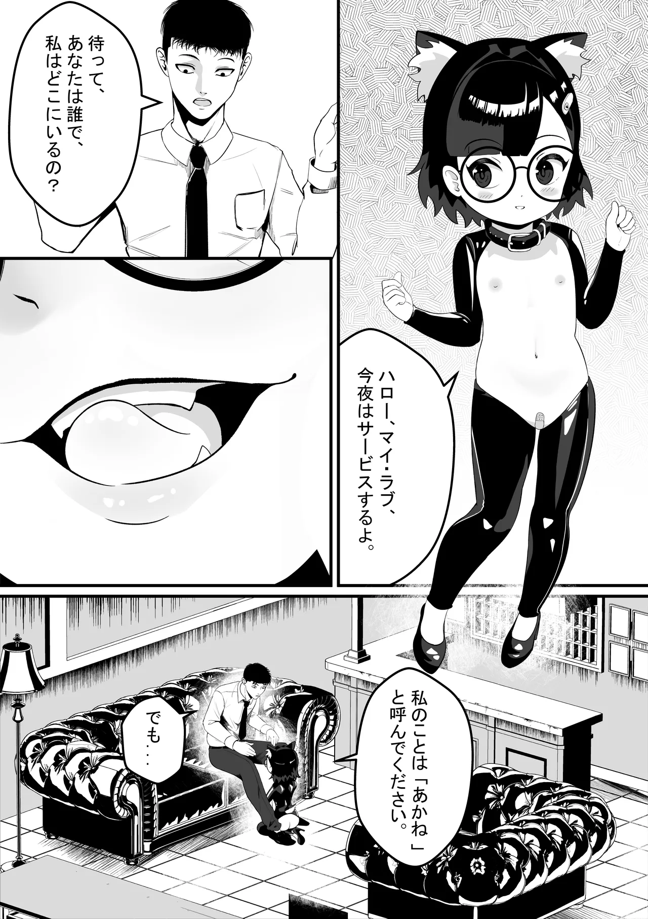 Akane no Keiyaku page 4 full