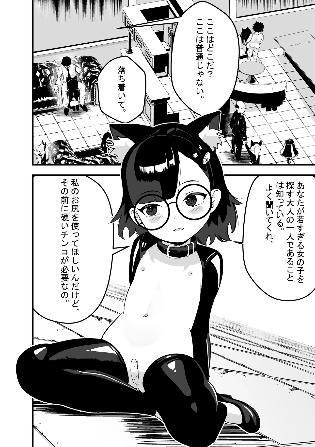 Akane no Keiyaku page 5 full