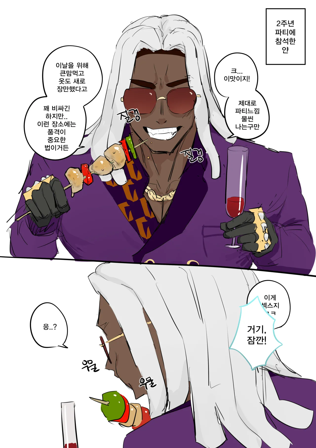 2주년 파티에 참석한 얀 page 1 full