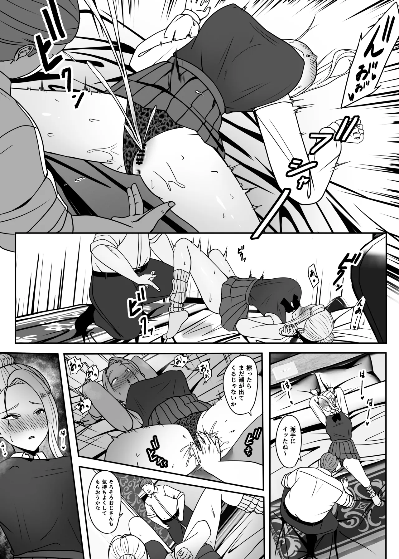 おじのわからせ page 12 full