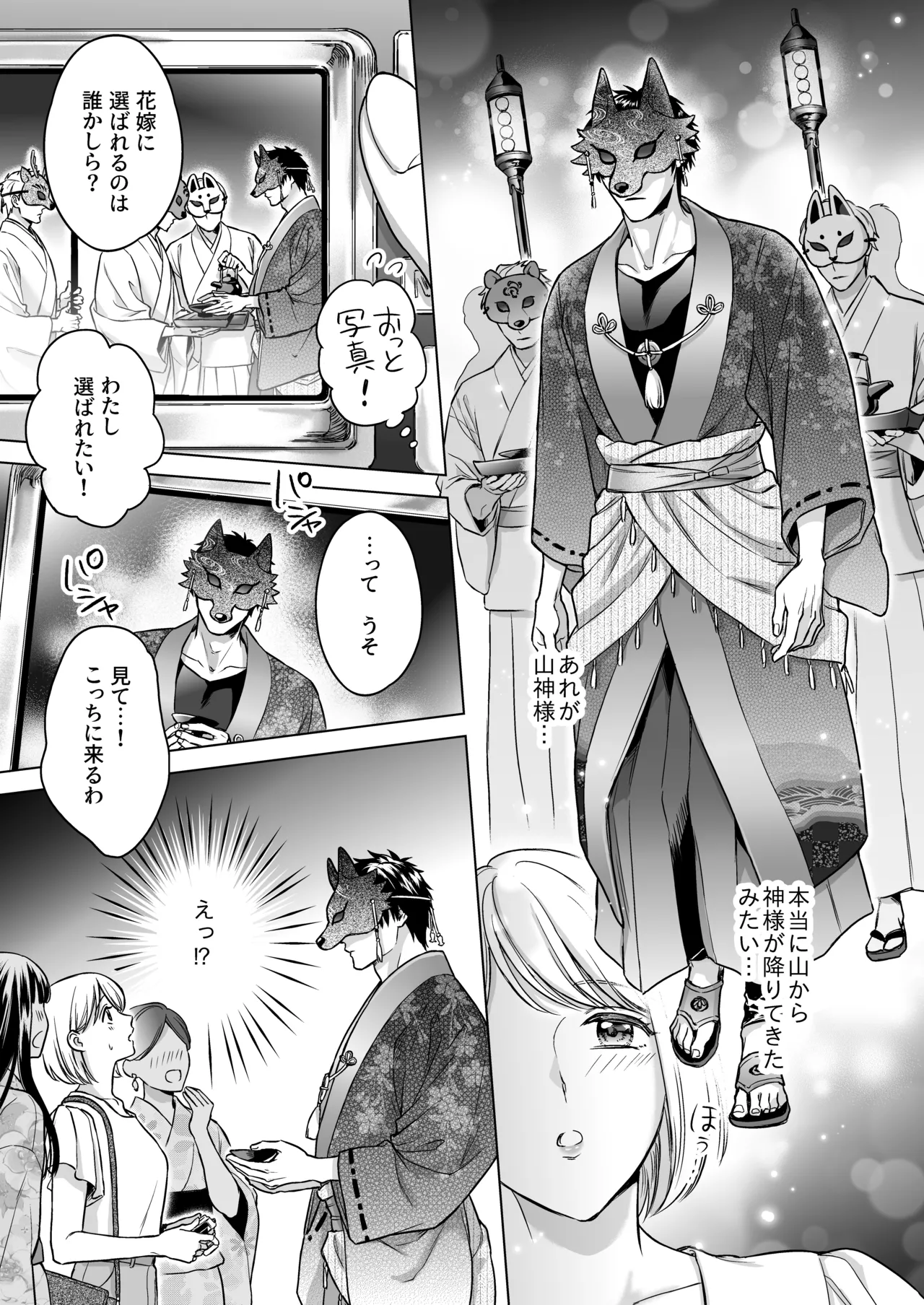嫁娶りまつり~山神様の種付け夜這い page 10 full