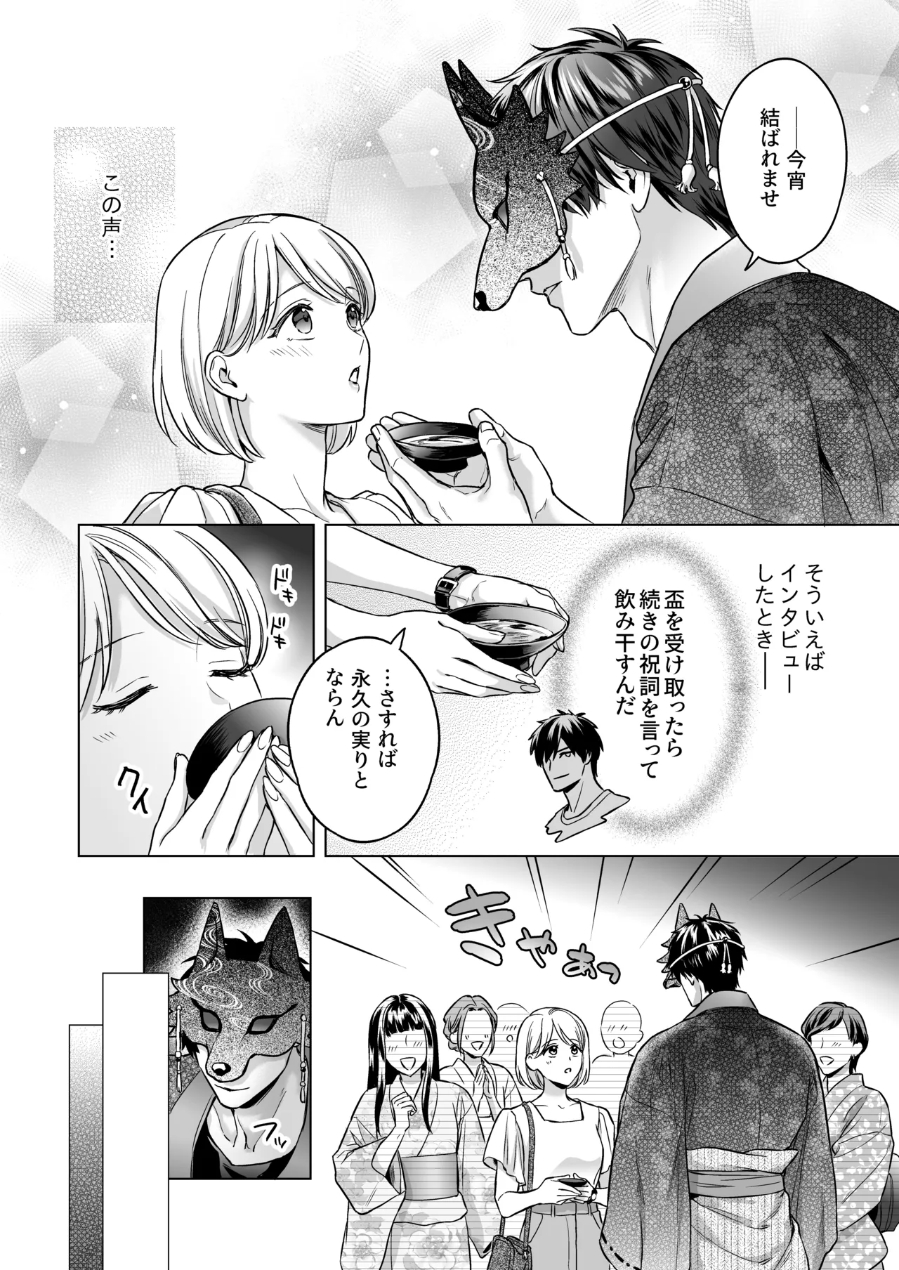 嫁娶りまつり~山神様の種付け夜這い page 11 full