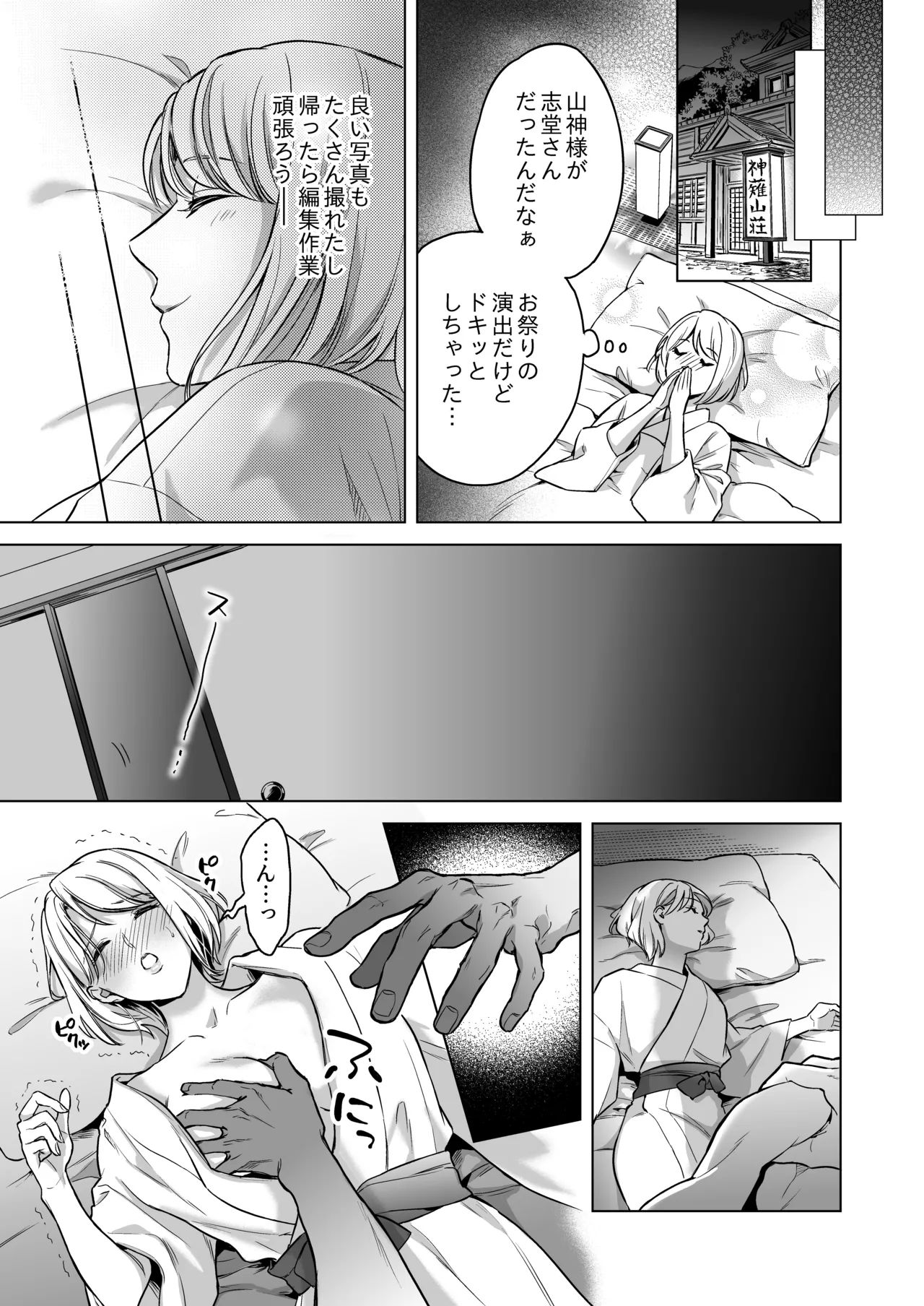 嫁娶りまつり~山神様の種付け夜這い page 12 full