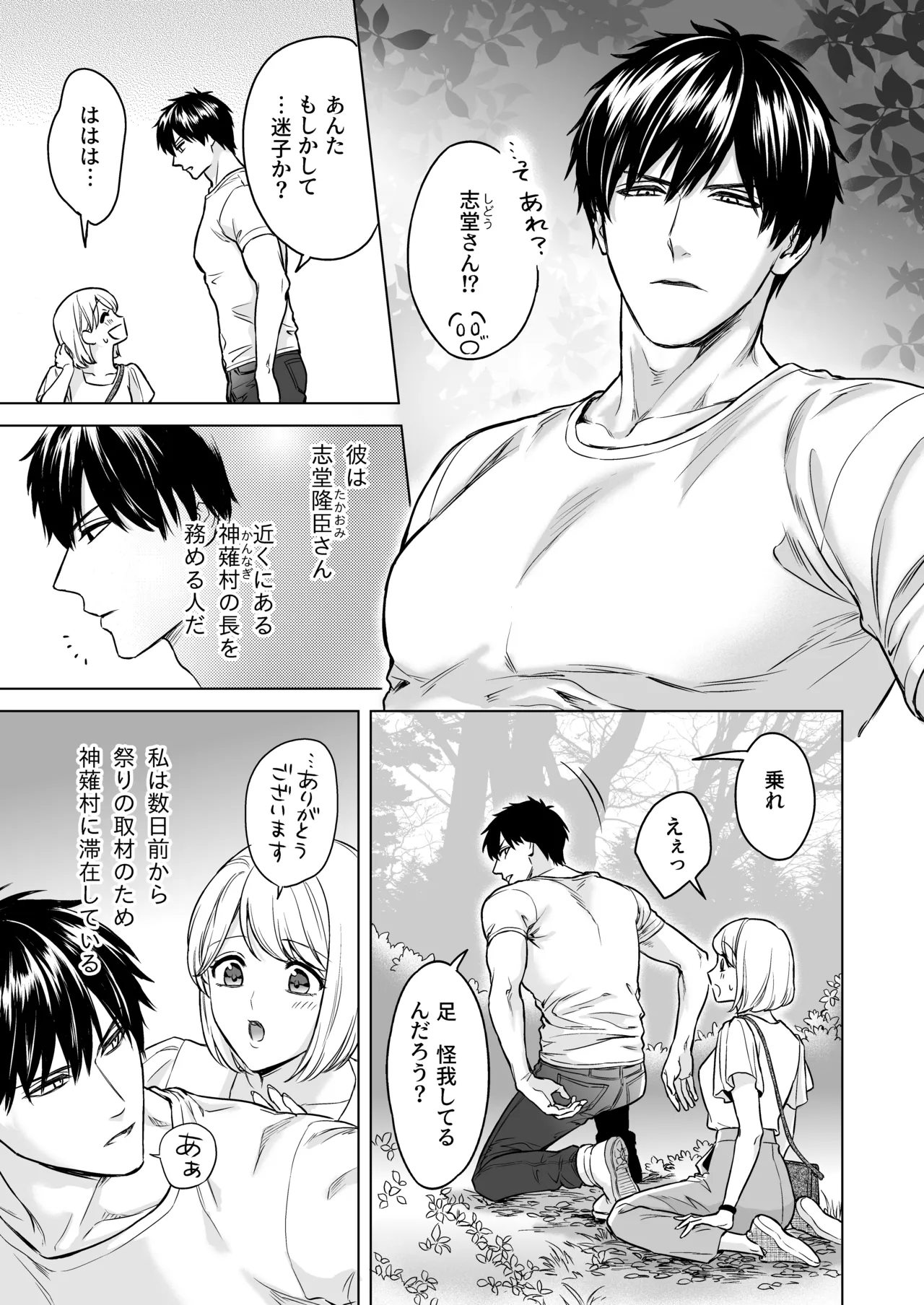 嫁娶りまつり~山神様の種付け夜這い page 4 full