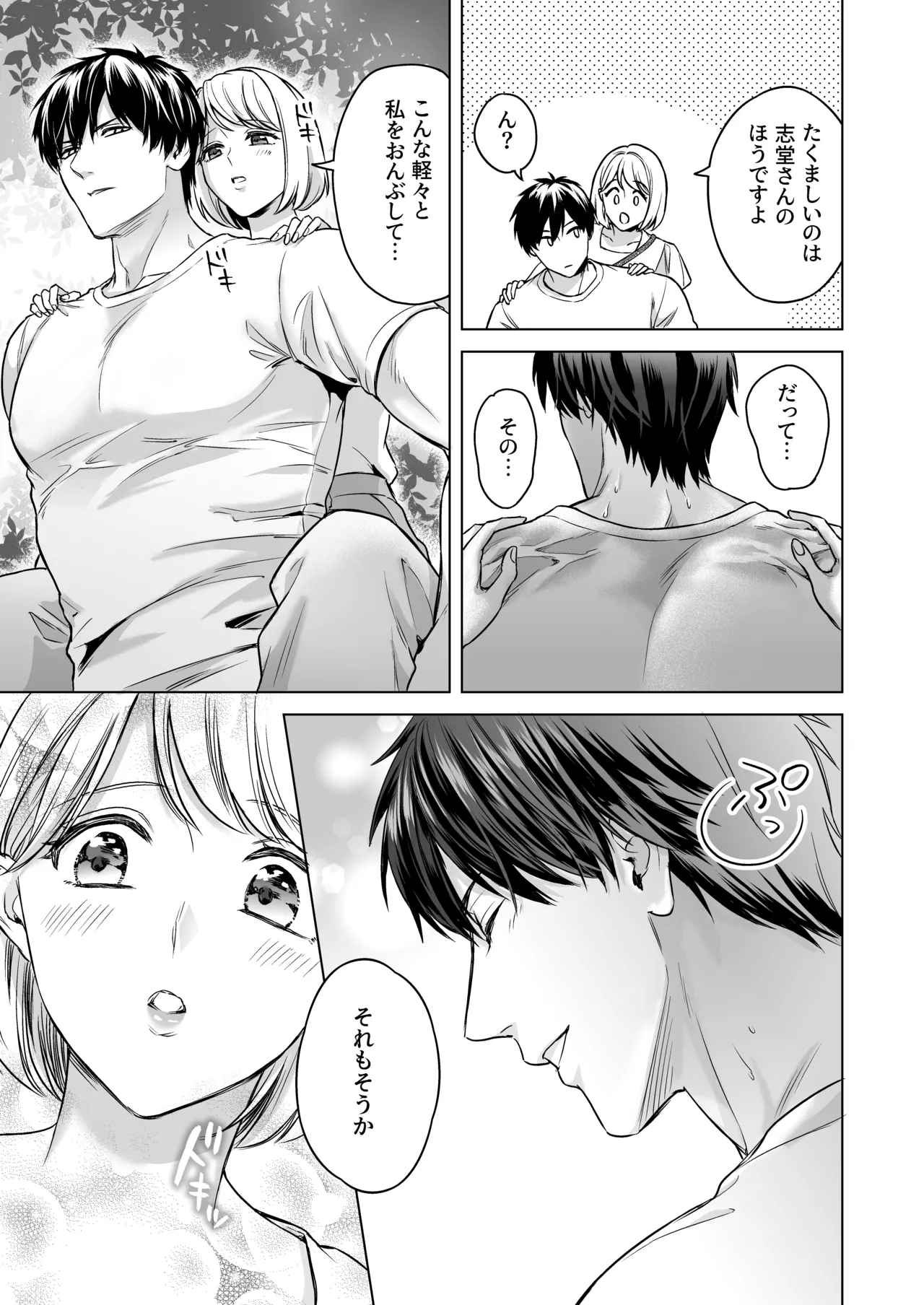 嫁娶りまつり~山神様の種付け夜這い page 6 full