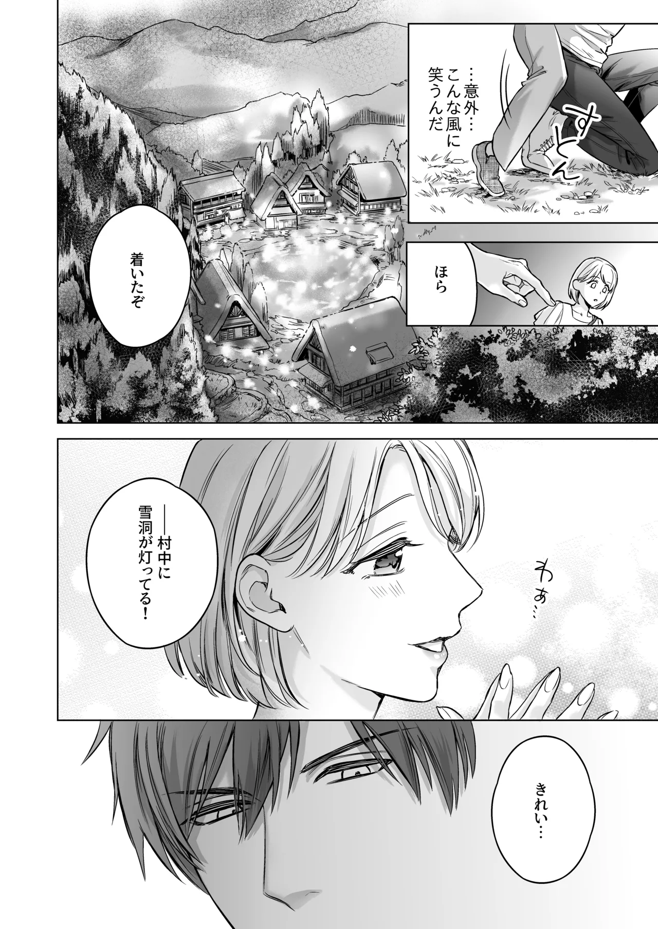 嫁娶りまつり~山神様の種付け夜這い page 7 full
