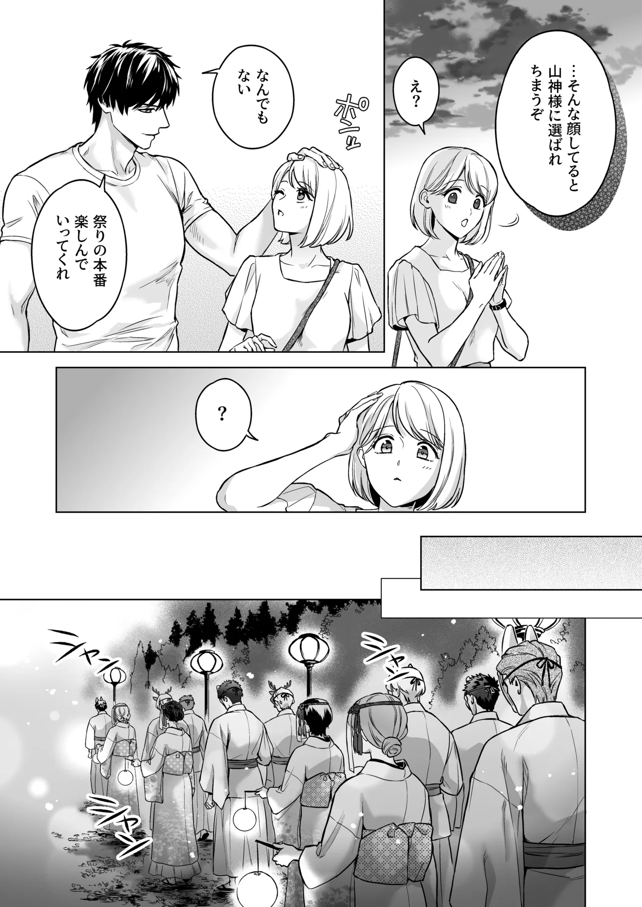 嫁娶りまつり~山神様の種付け夜這い page 8 full