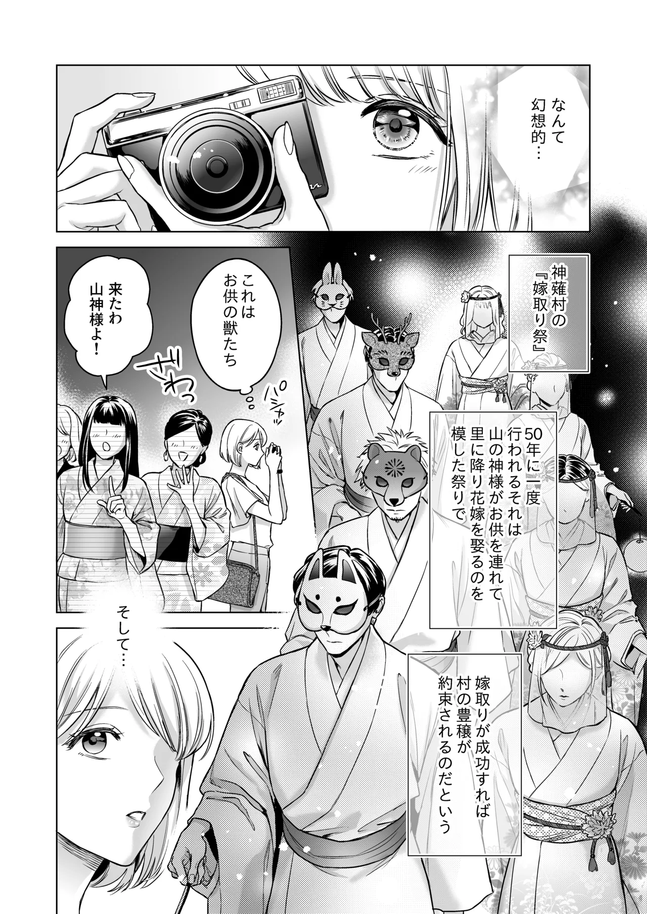 嫁娶りまつり~山神様の種付け夜這い page 9 full