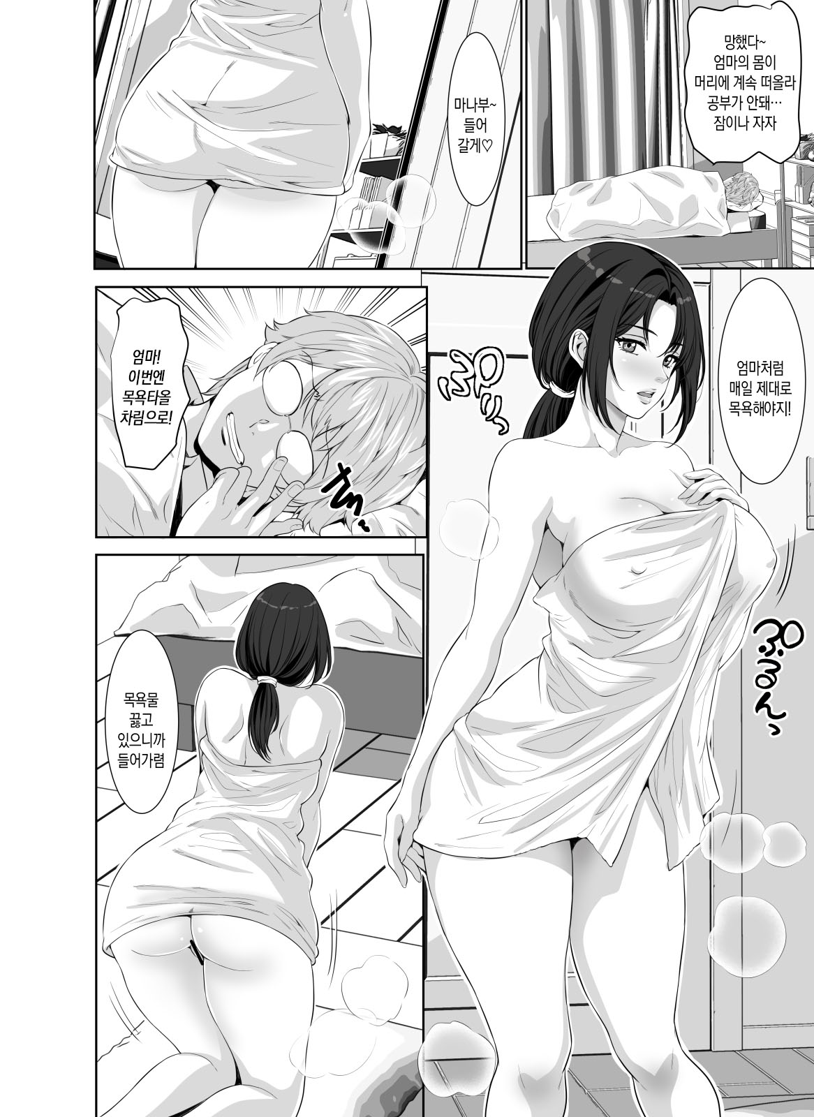 Wagamama Body no Nasu ga Mama | 이기적인 몸매의 이기적인 엄마 page 10 full