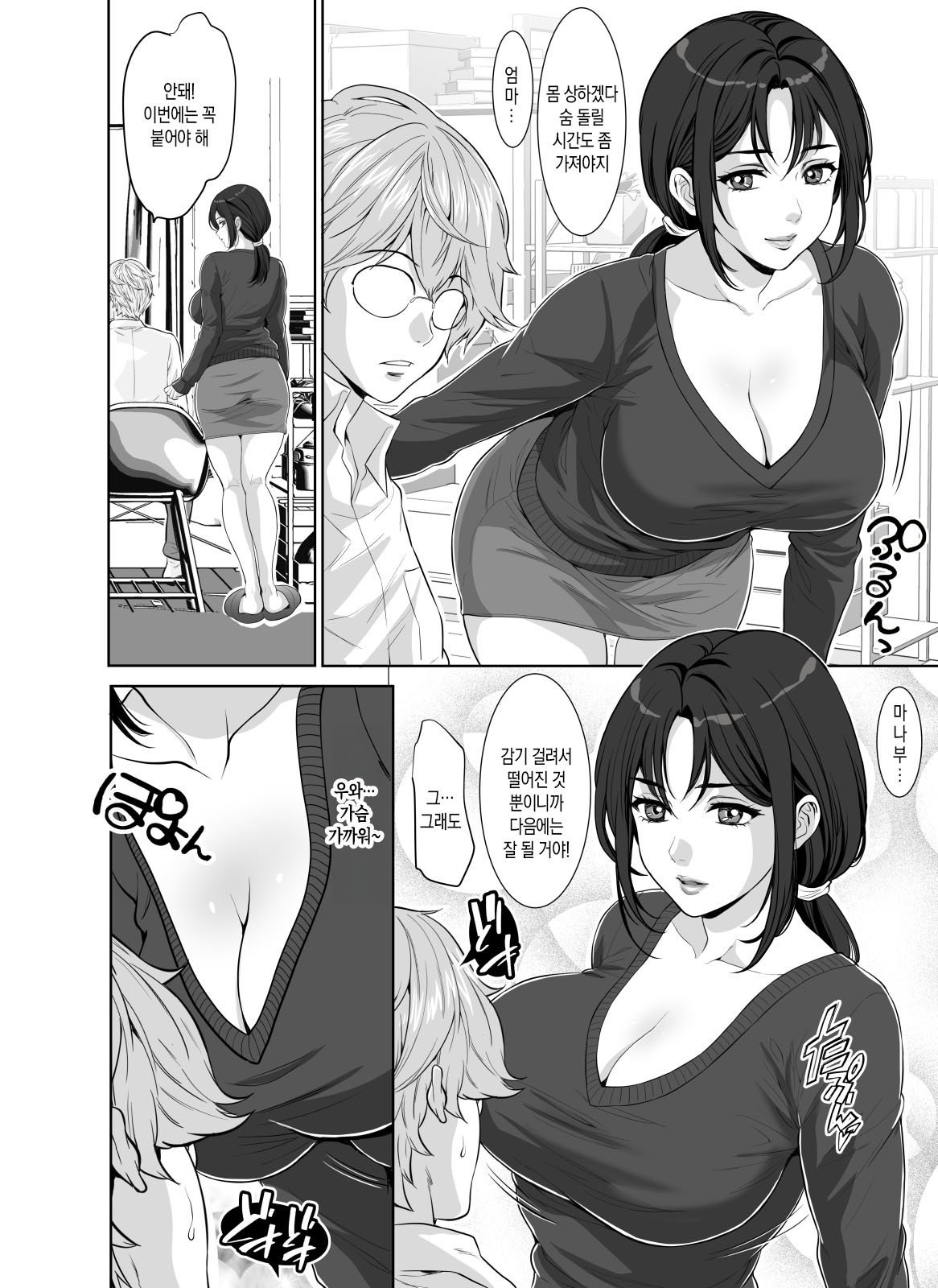 Wagamama Body no Nasu ga Mama | 이기적인 몸매의 이기적인 엄마 page 4 full