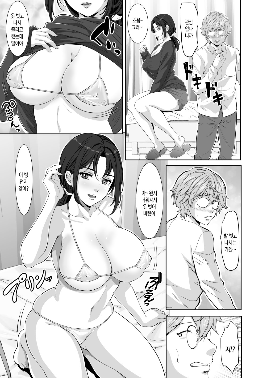 Wagamama Body no Nasu ga Mama | 이기적인 몸매의 이기적인 엄마 page 7 full