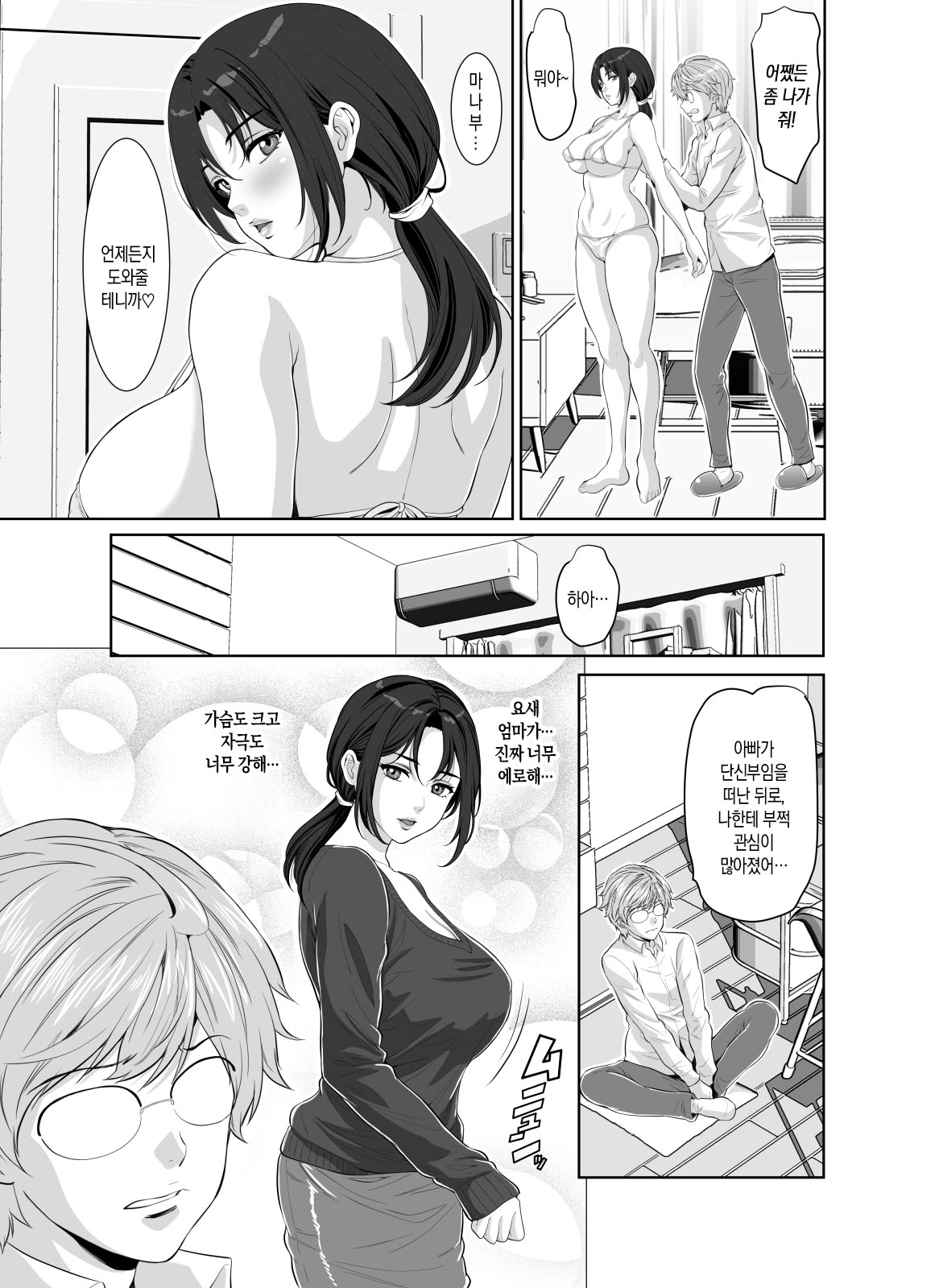Wagamama Body no Nasu ga Mama | 이기적인 몸매의 이기적인 엄마 page 9 full