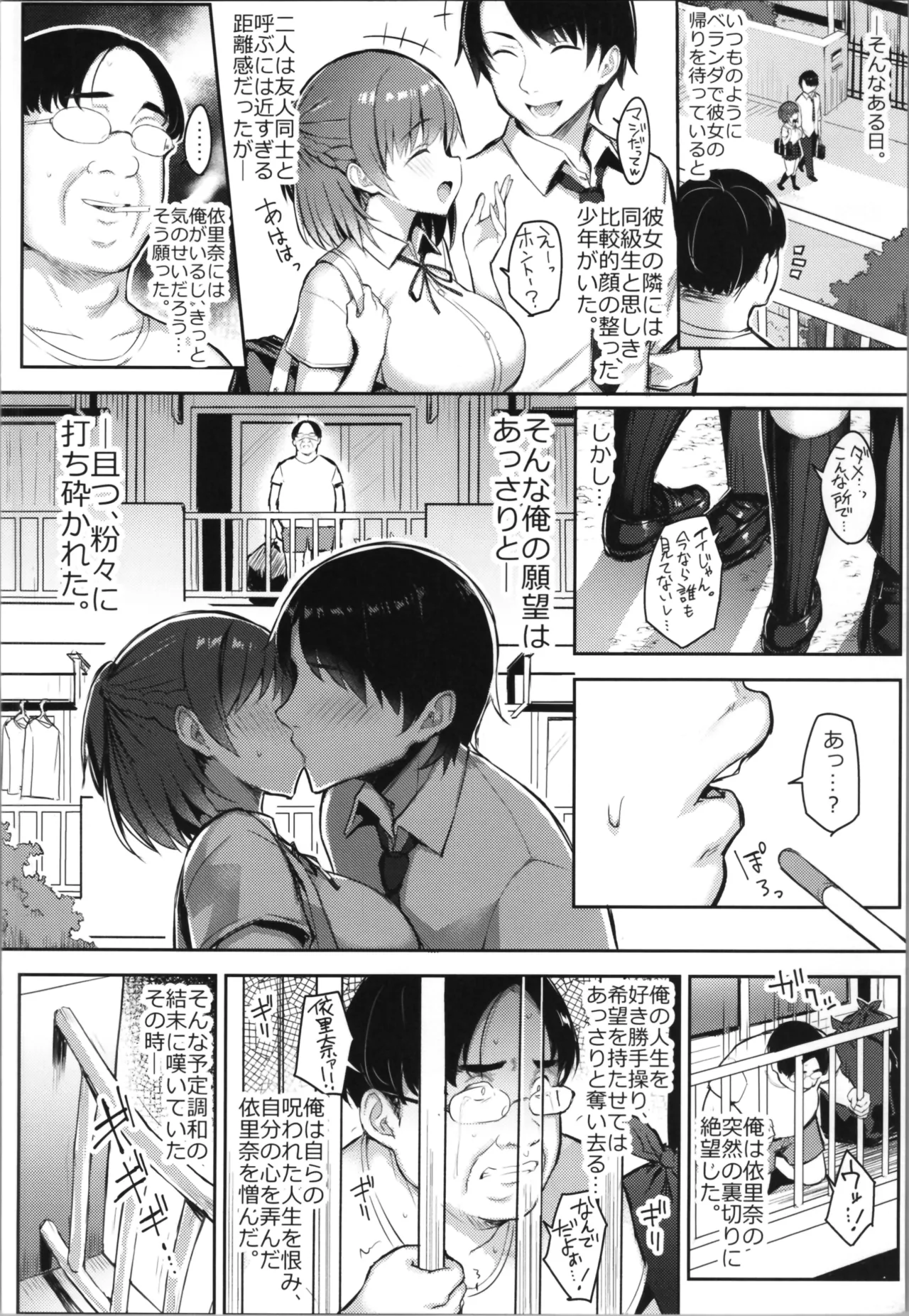 Girl Possession page 6 full