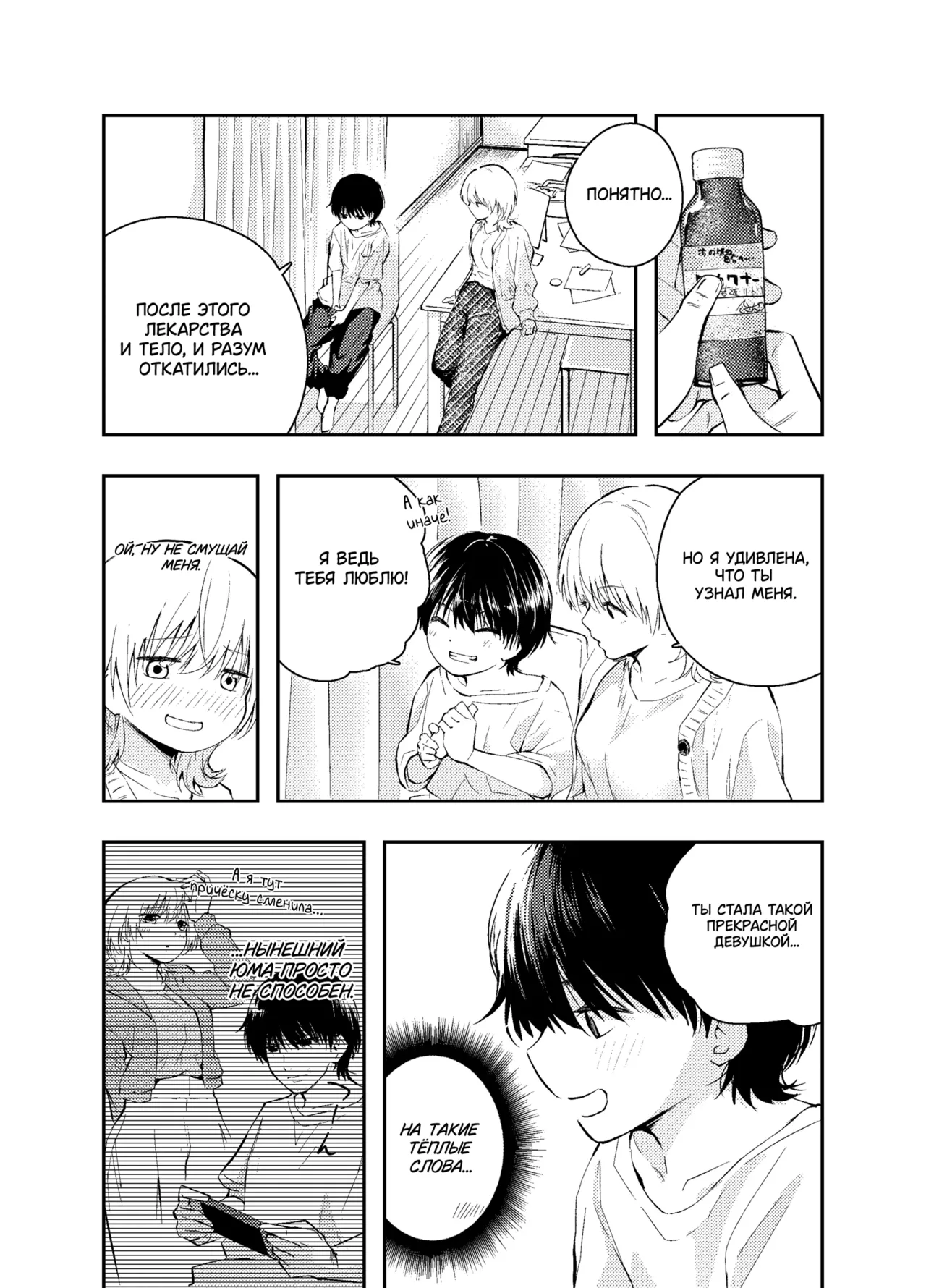 Mukashi no Sugata ni Modotta Otto to no Sex wa Uwaki desu ka? | Секс с молодой версией моего мужа считается изменой? page 6 full