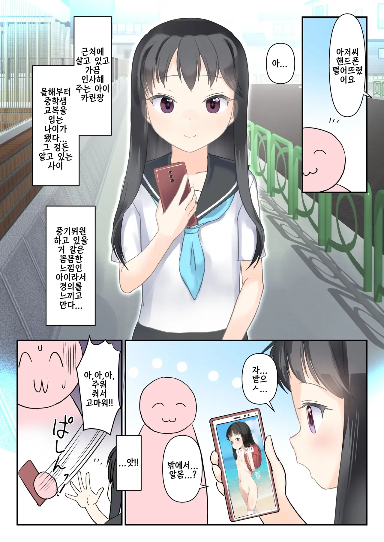 Roshutsu ni Mezame Sasechatta Ko no Sekinin wo Totte Shikkari Tanetsuke Shimasu | 노출에 눈뜨게 해 버린 아이의 책임을 지고 단단히 교배하겠습니다 page 2 full