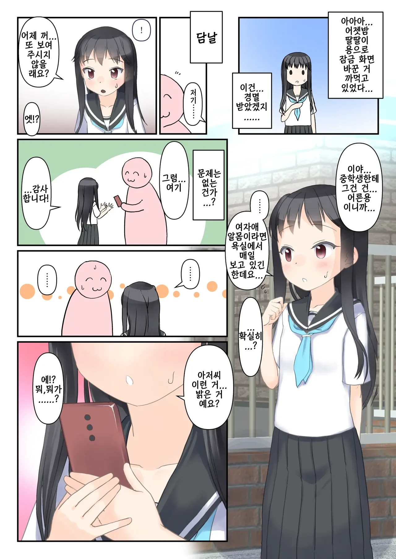 Roshutsu ni Mezame Sasechatta Ko no Sekinin wo Totte Shikkari Tanetsuke Shimasu | 노출에 눈뜨게 해 버린 아이의 책임을 지고 단단히 교배하겠습니다 page 3 full