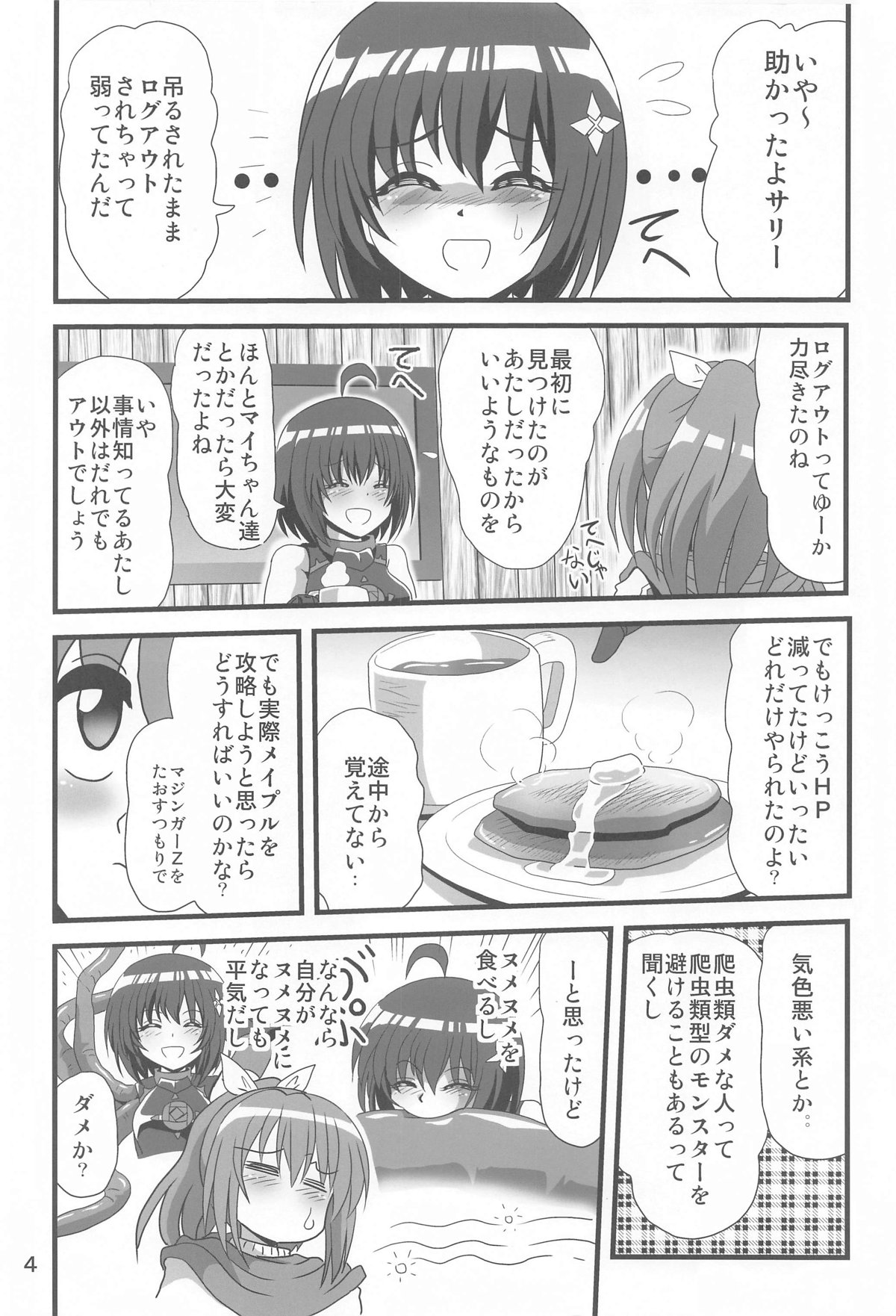 Itai no wa Iyarashii node 7 page 3 full