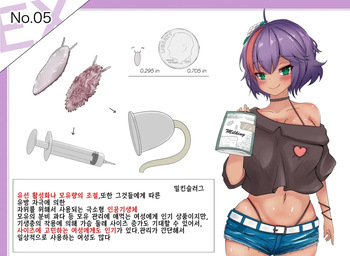 [gura] Mushi Research Report EX No.05 [korean] cover