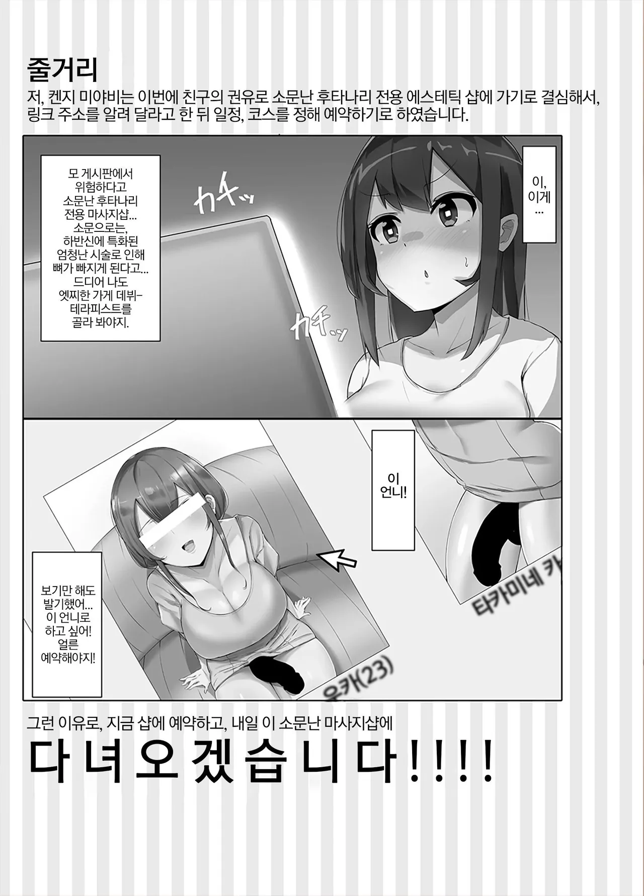 Futanari Kaiwai no Ecchi na Omise ni Itte Mita! ~Kenzen? Esthe-ten Hen~ page 2 full