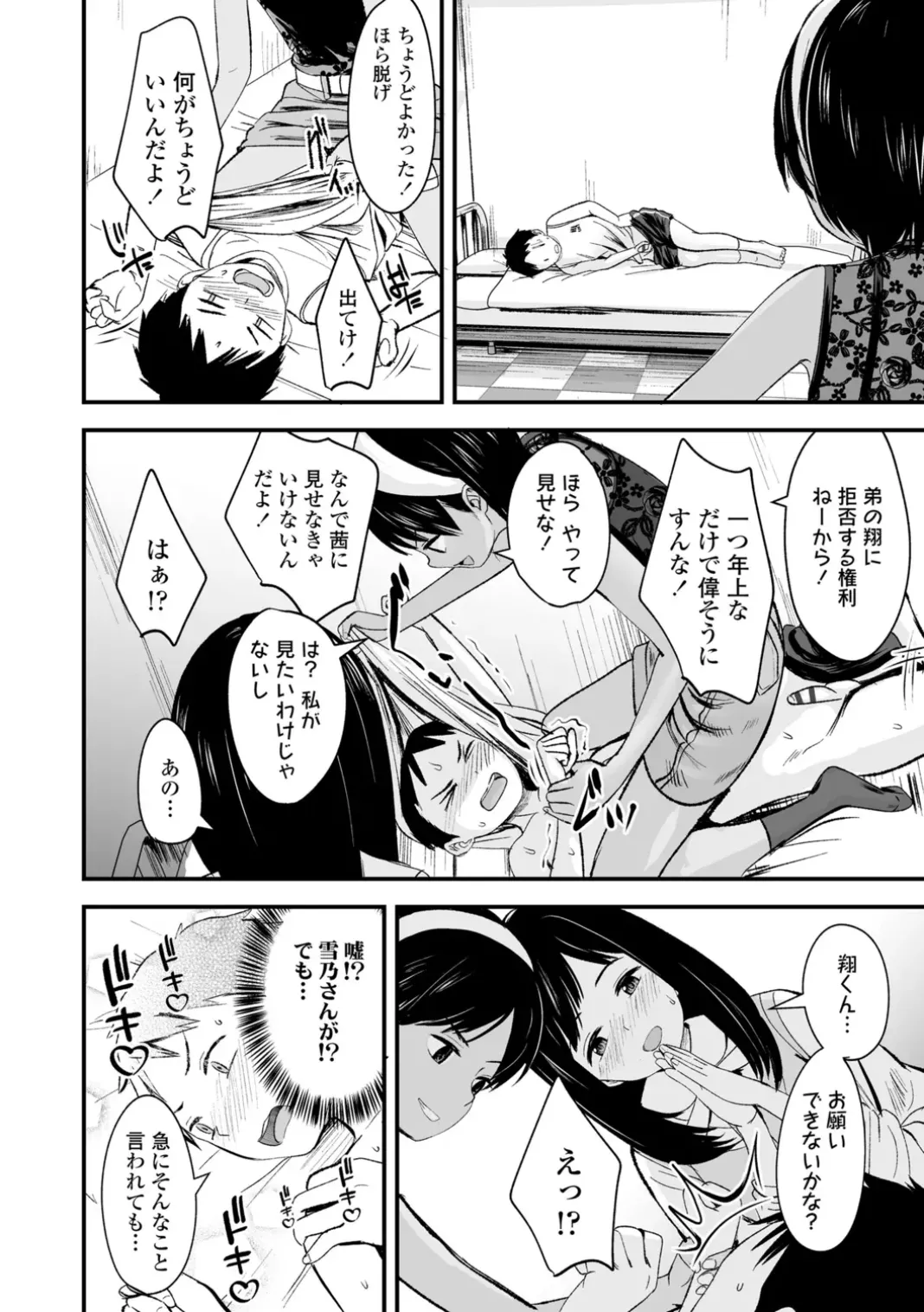 Inpio! Lolikko Yuui-gumi page 6 full