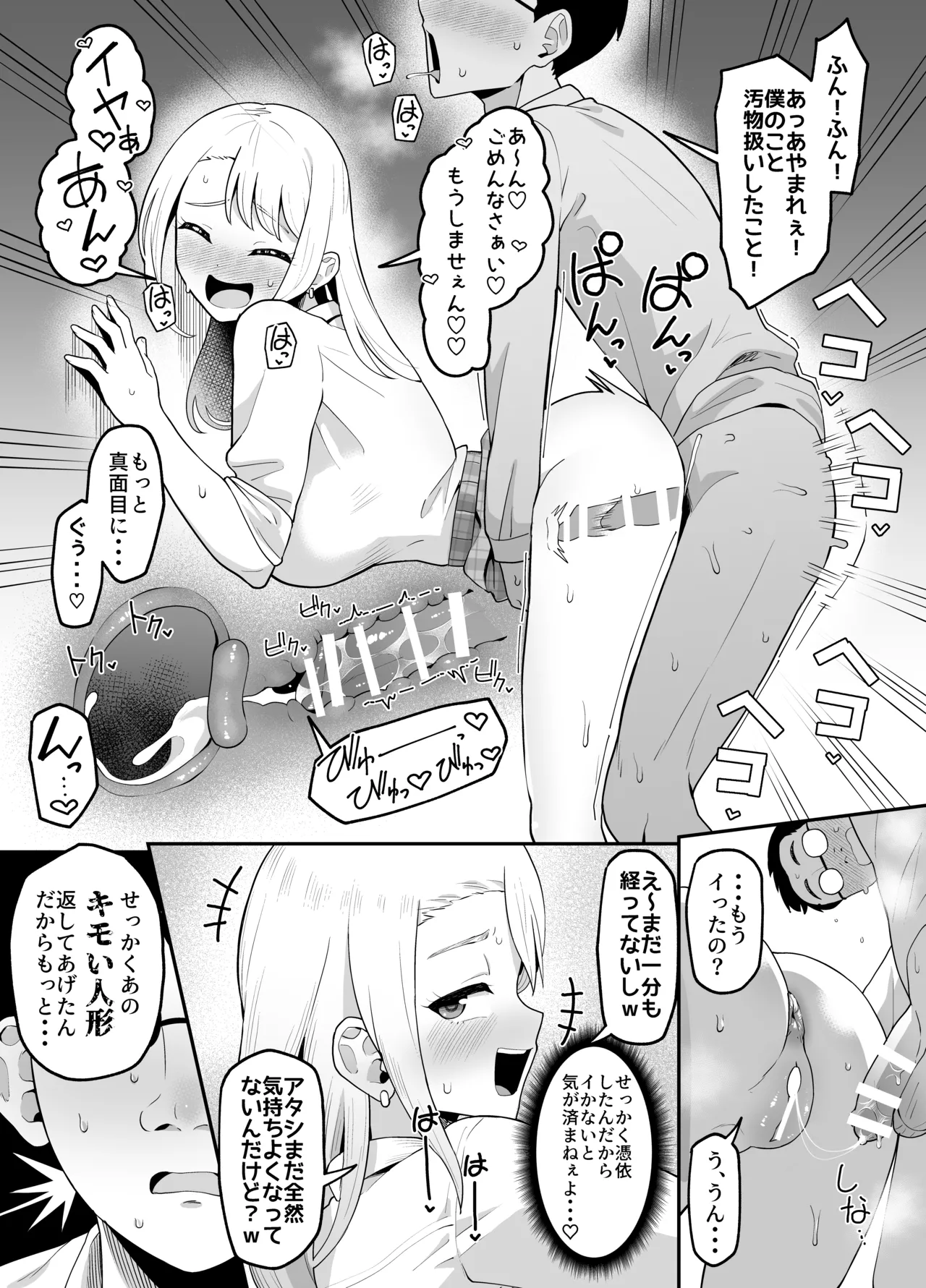 Gyaru ni Hyoi Shite Otaku Goods o Baka ni Sareta Danshi ni Usabarashi Sasete Yaru Manga page 4 full