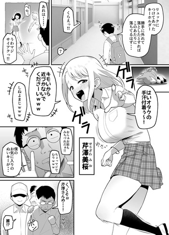 [Garagara Tarou] Gyaru ni Hyoi Shite Otaku Goods o Baka ni Sareta Danshi ni Usabarashi Sasete Yaru Manga cover