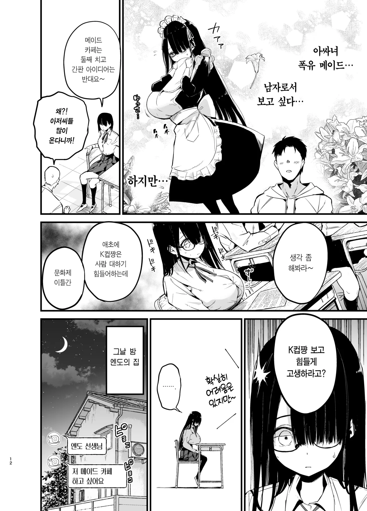 InCha no K Cup-chan 3 | 아싸녀 K컵쨩 3 page 11 full