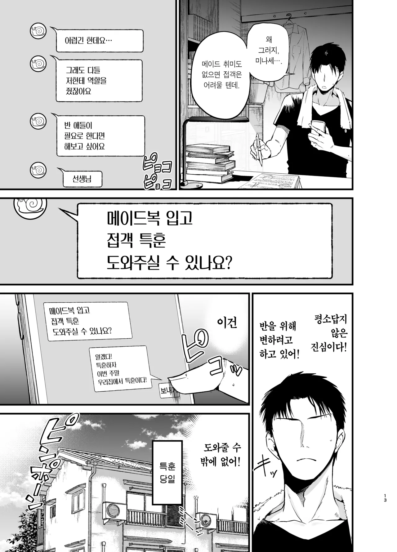 InCha no K Cup-chan 3 | 아싸녀 K컵쨩 3 page 12 full